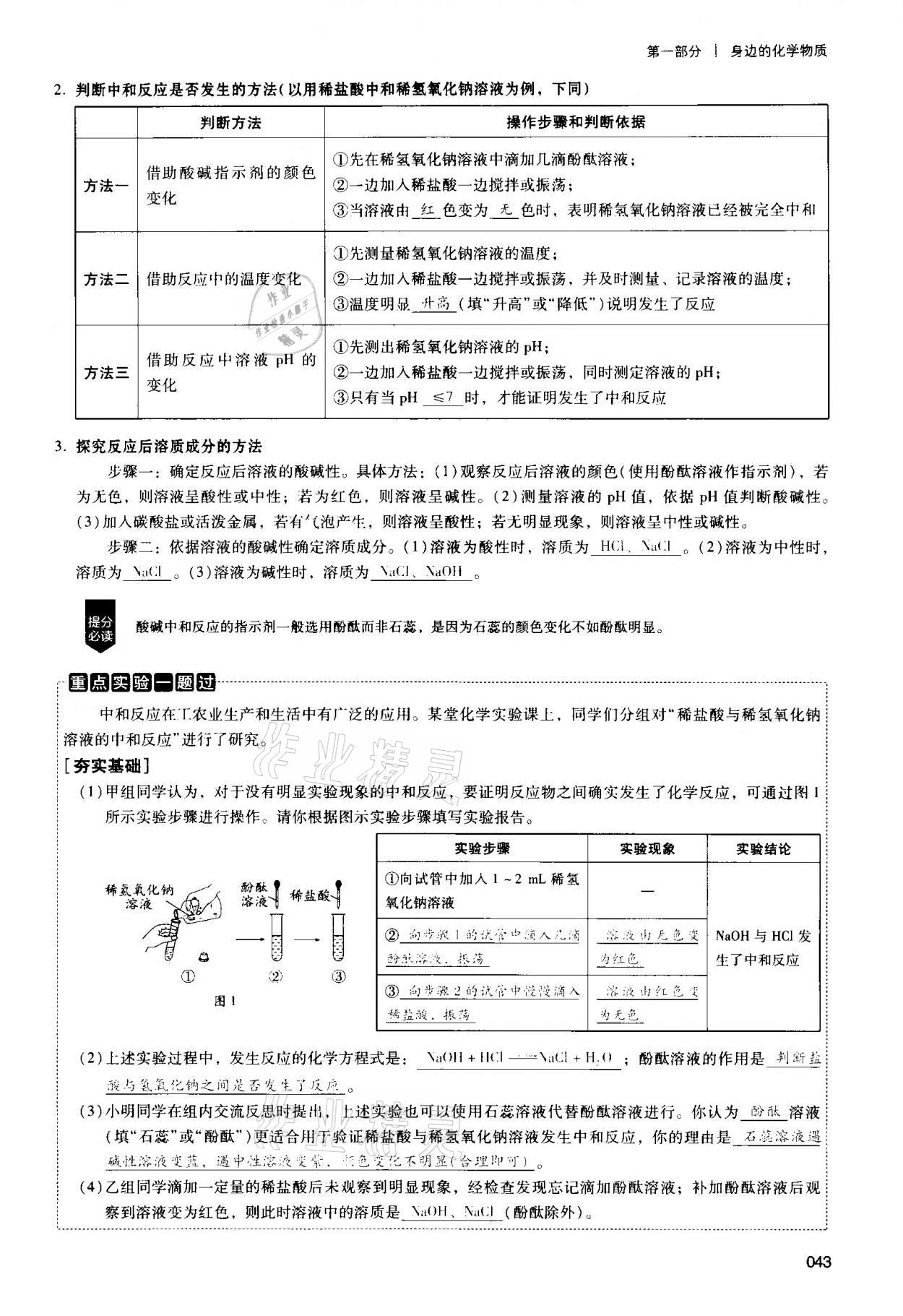 2021年中考狀元化學 參考答案第43頁