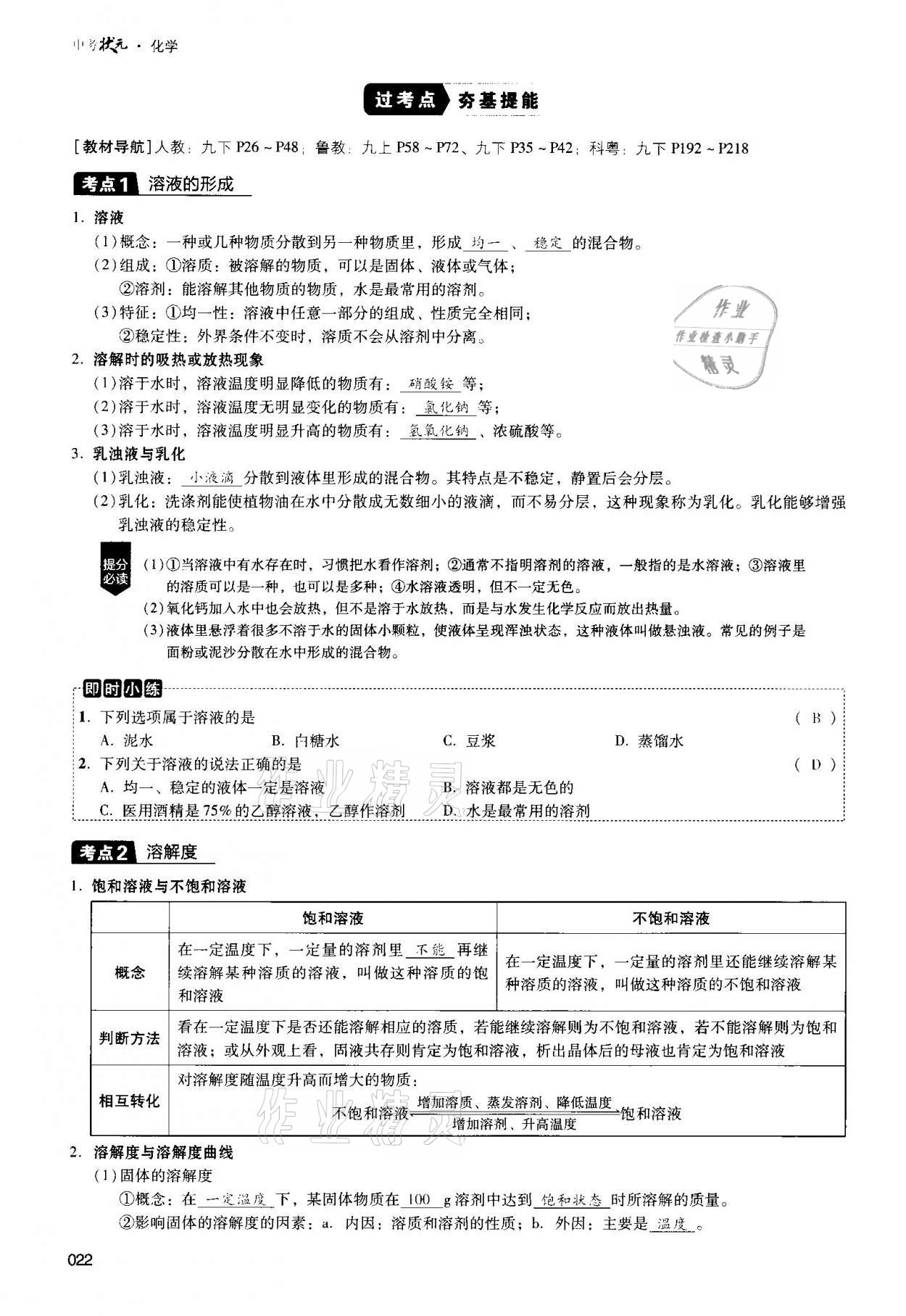 2021年中考狀元化學(xué) 參考答案第22頁