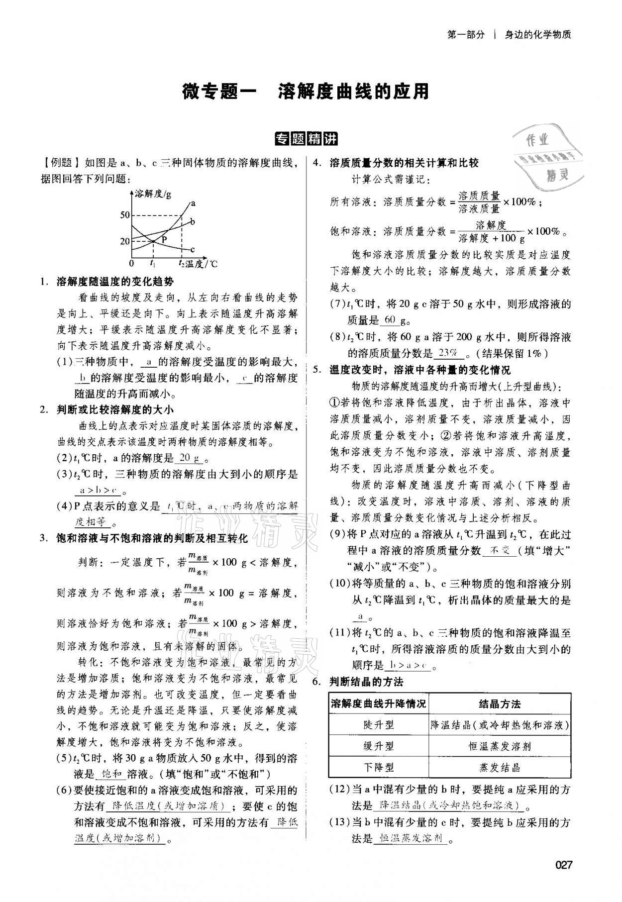 2021年中考狀元化學(xué) 參考答案第27頁(yè)