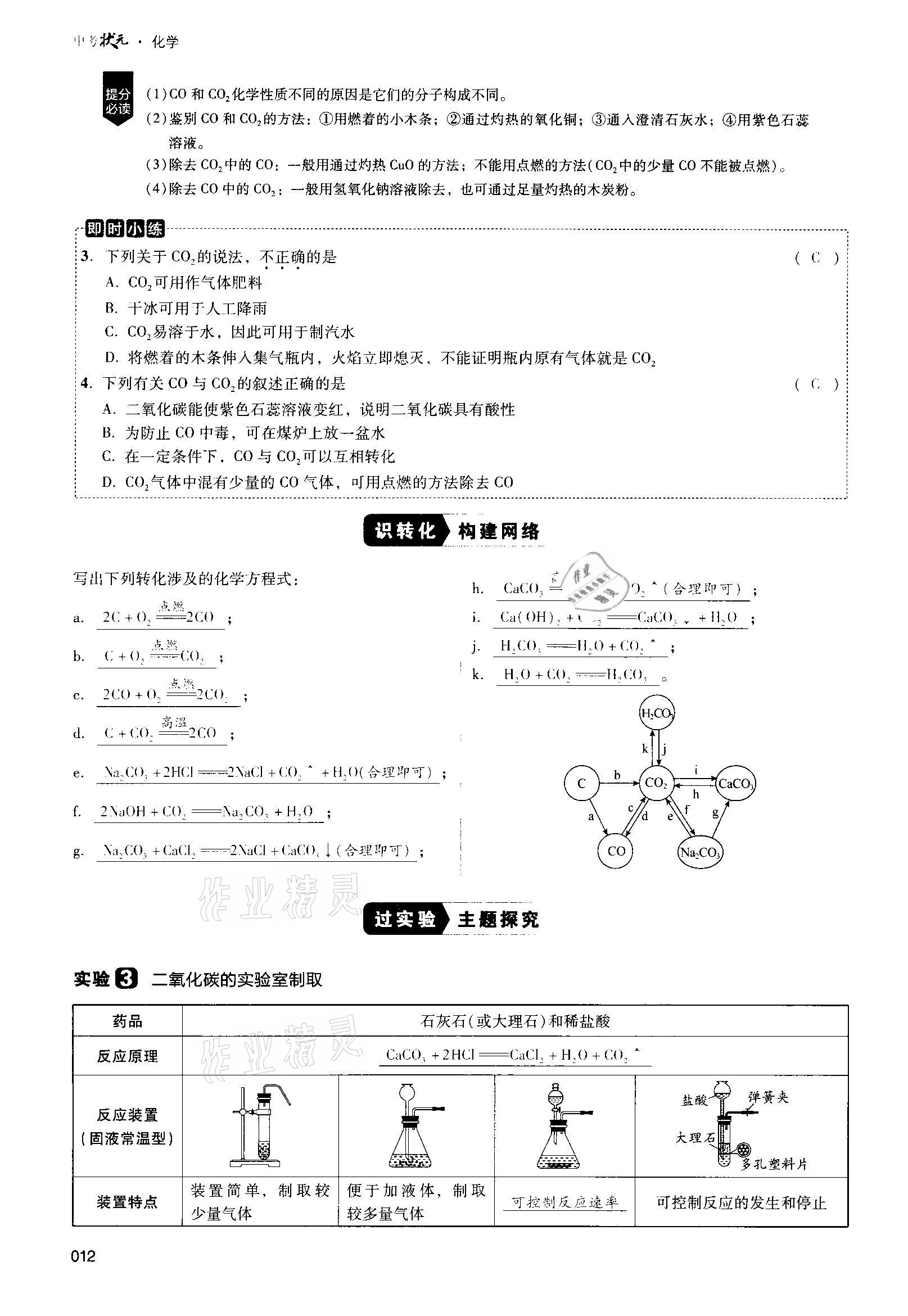 2021年中考状元化学 参考答案第12页