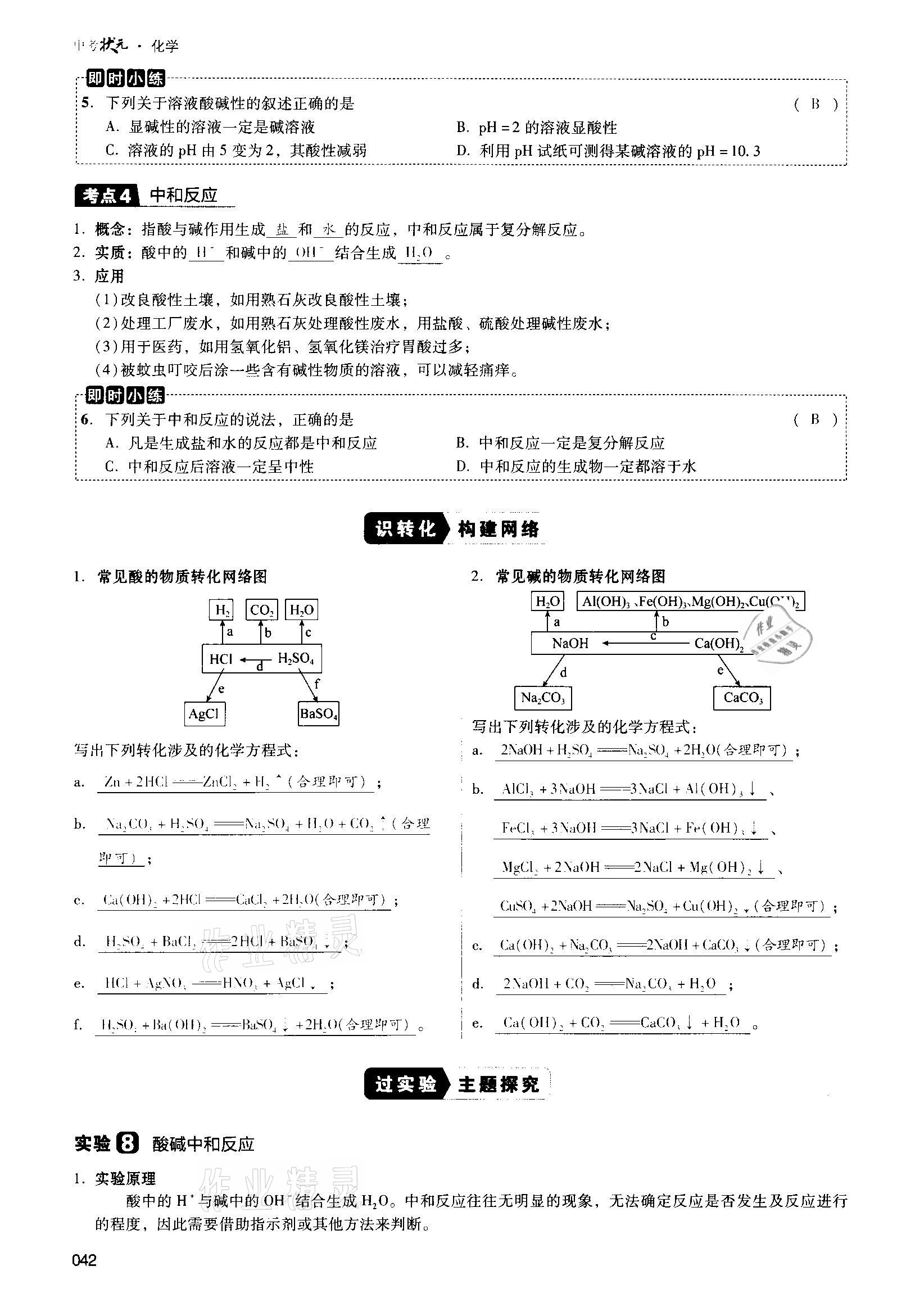 2021年中考狀元化學(xué) 參考答案第42頁