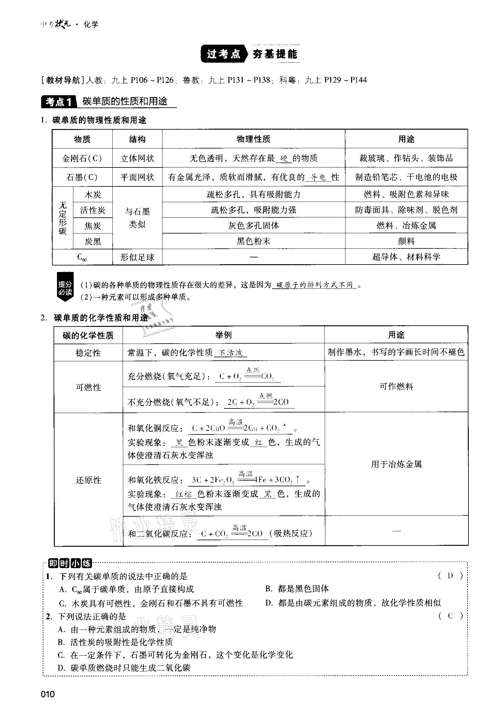 2021年中考状元化学 参考答案第10页