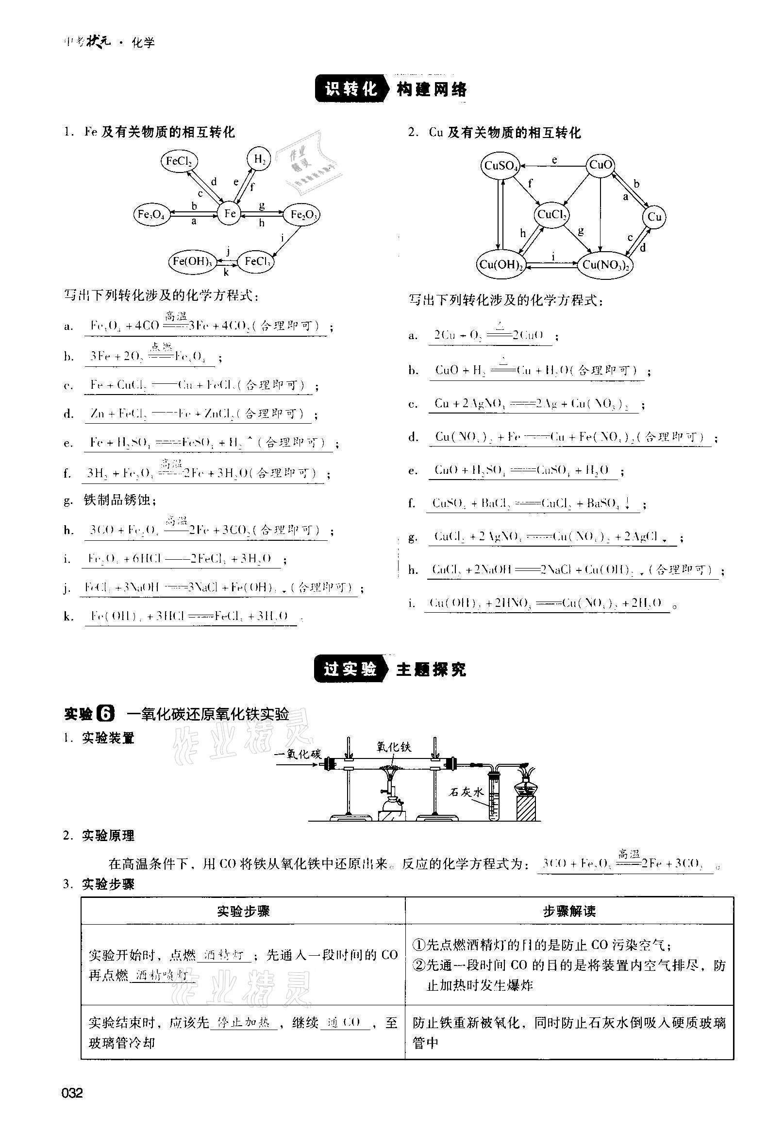 2021年中考狀元化學 參考答案第32頁