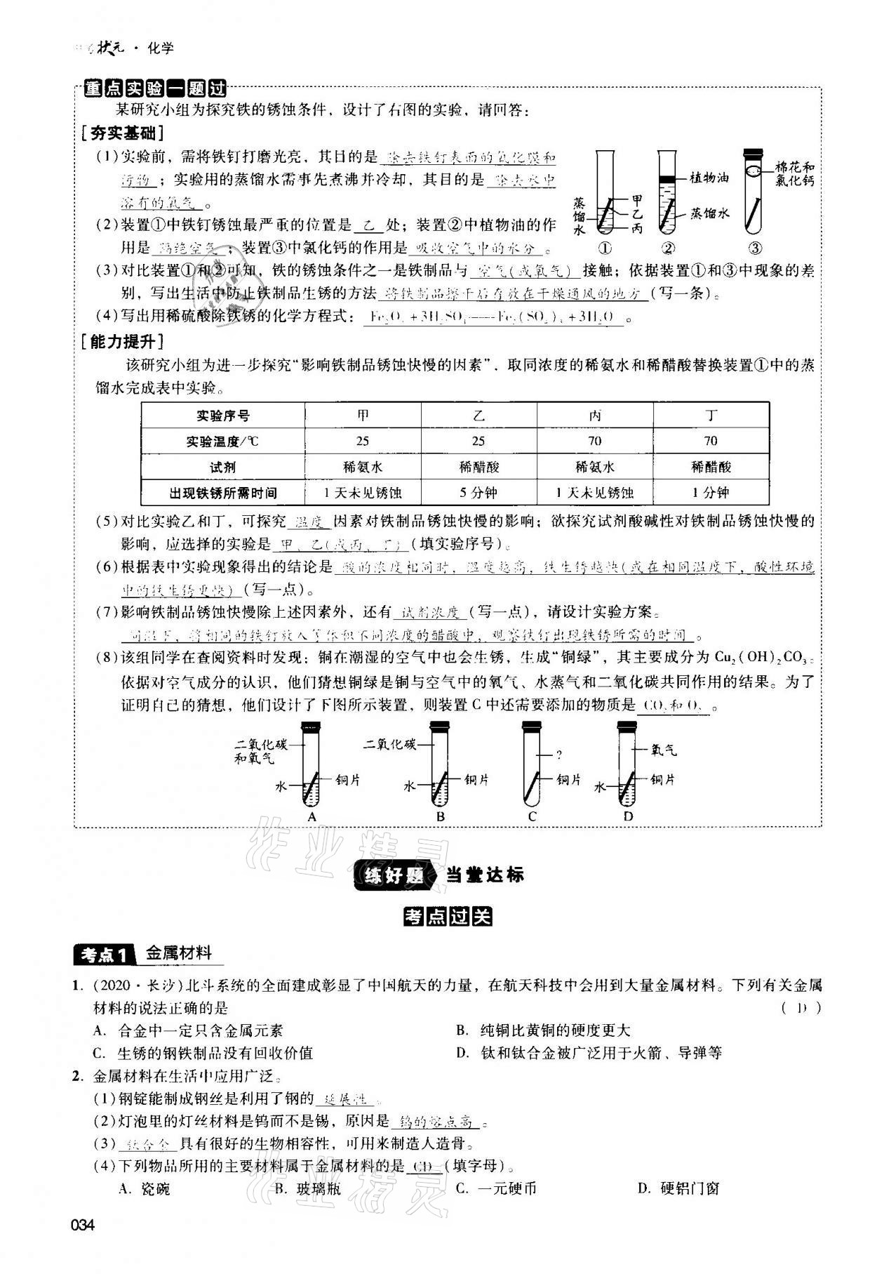 2021年中考状元化学 参考答案第34页