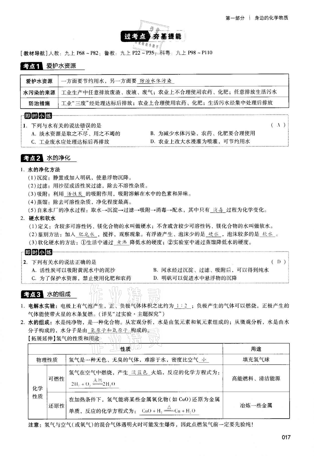 2021年中考狀元化學(xué) 參考答案第17頁