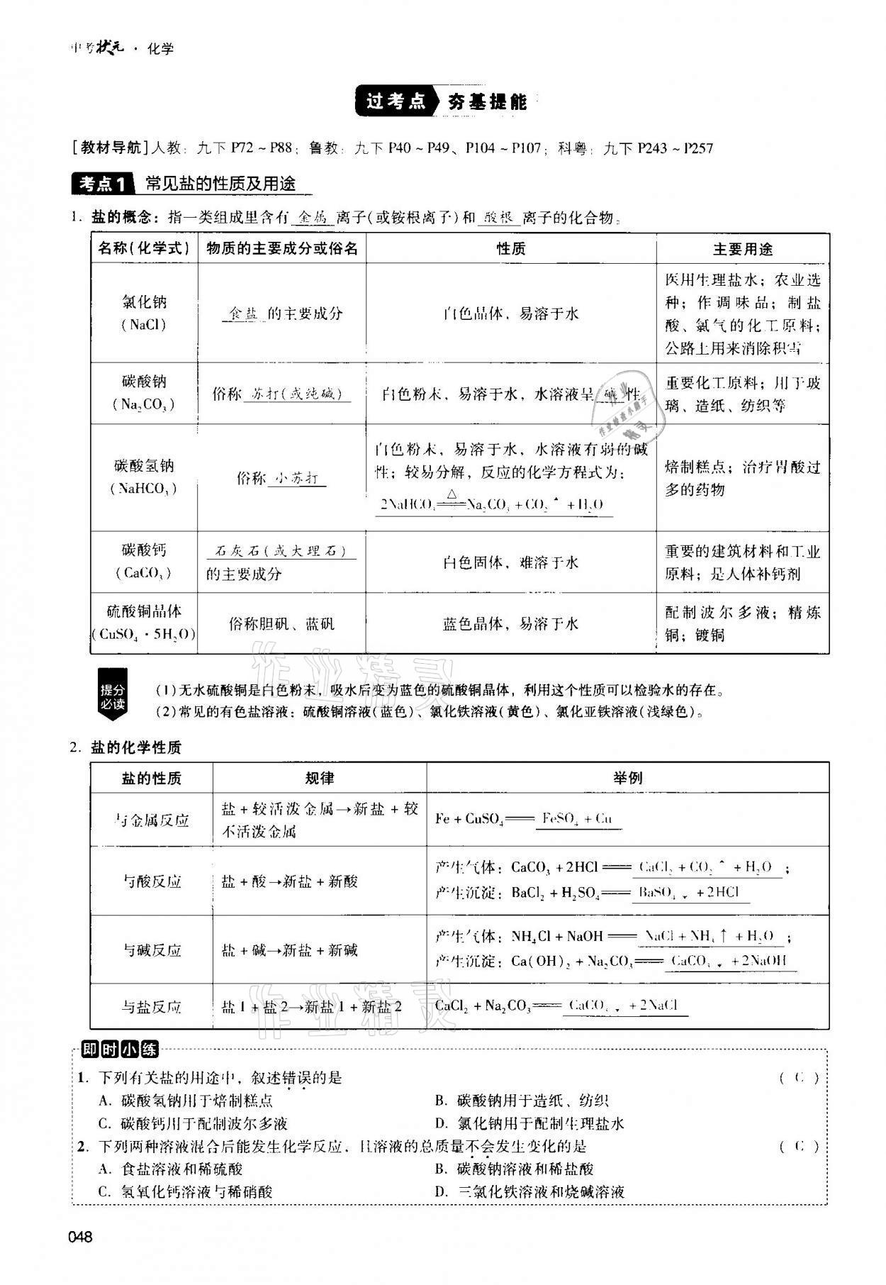 2021年中考狀元化學 參考答案第48頁