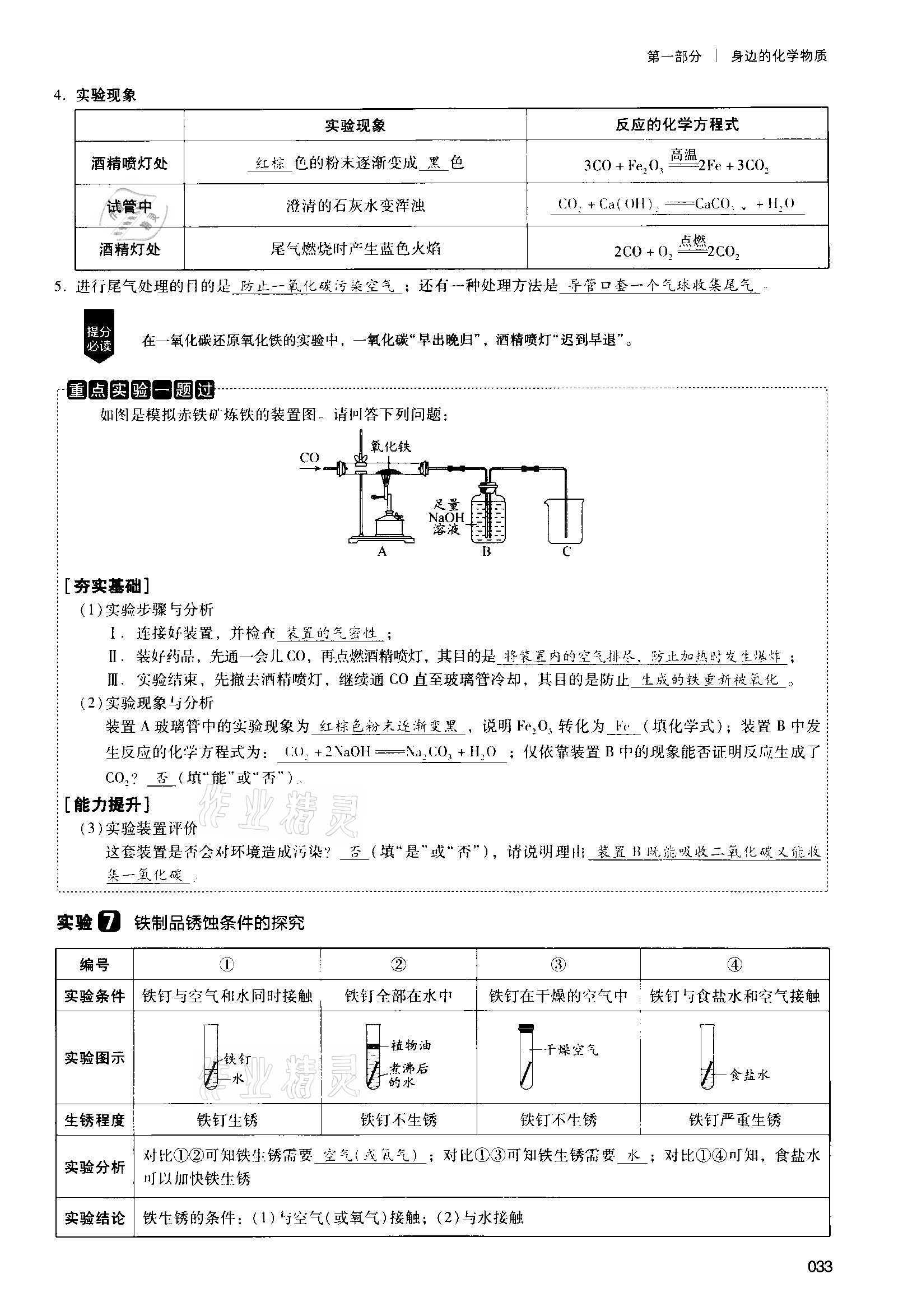 2021年中考状元化学 参考答案第33页