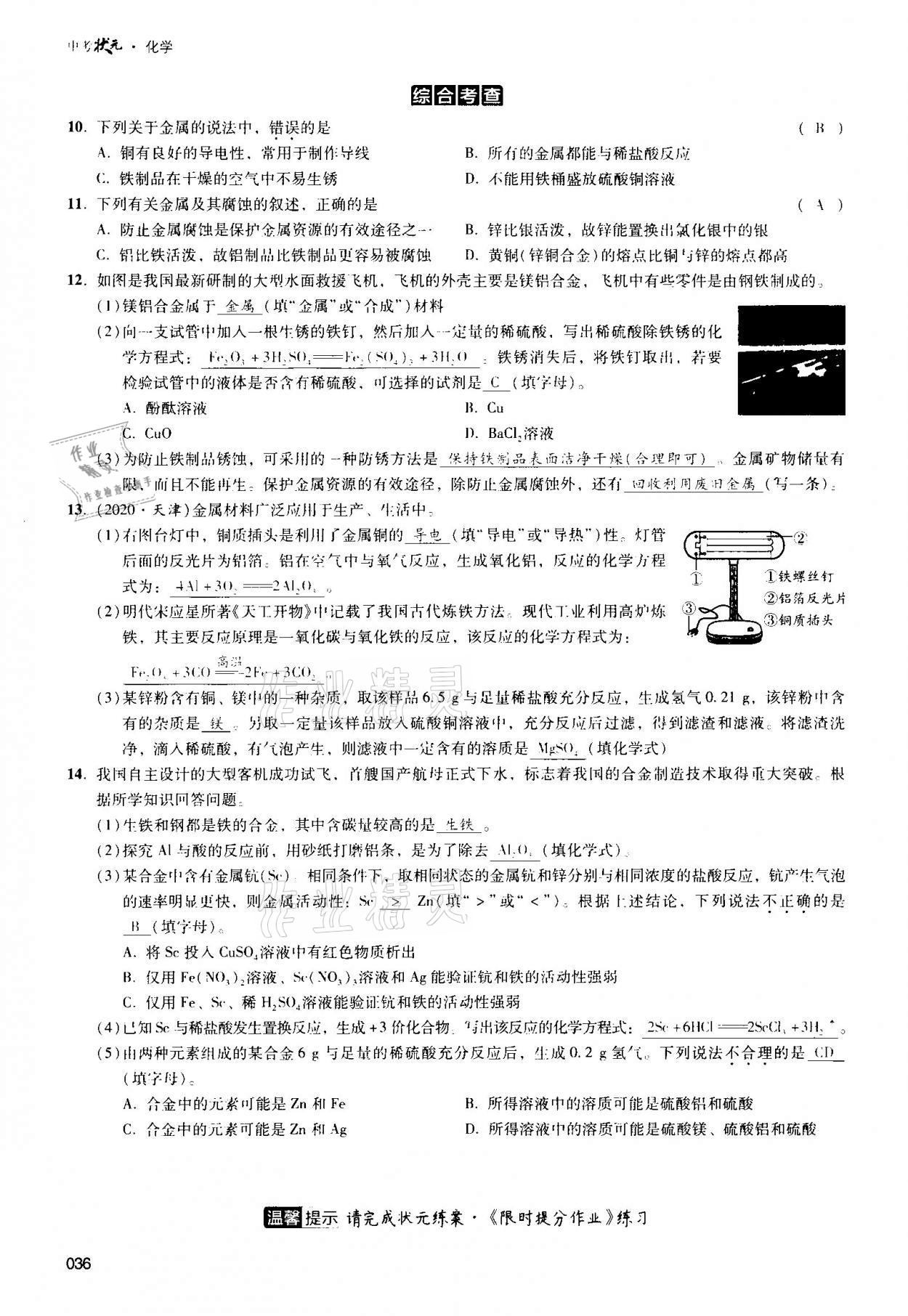 2021年中考狀元化學 參考答案第36頁