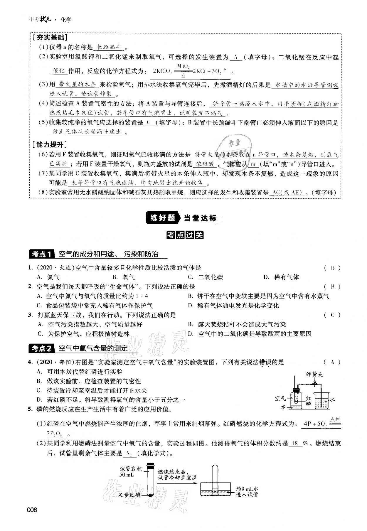 2021年中考状元化学 参考答案第6页