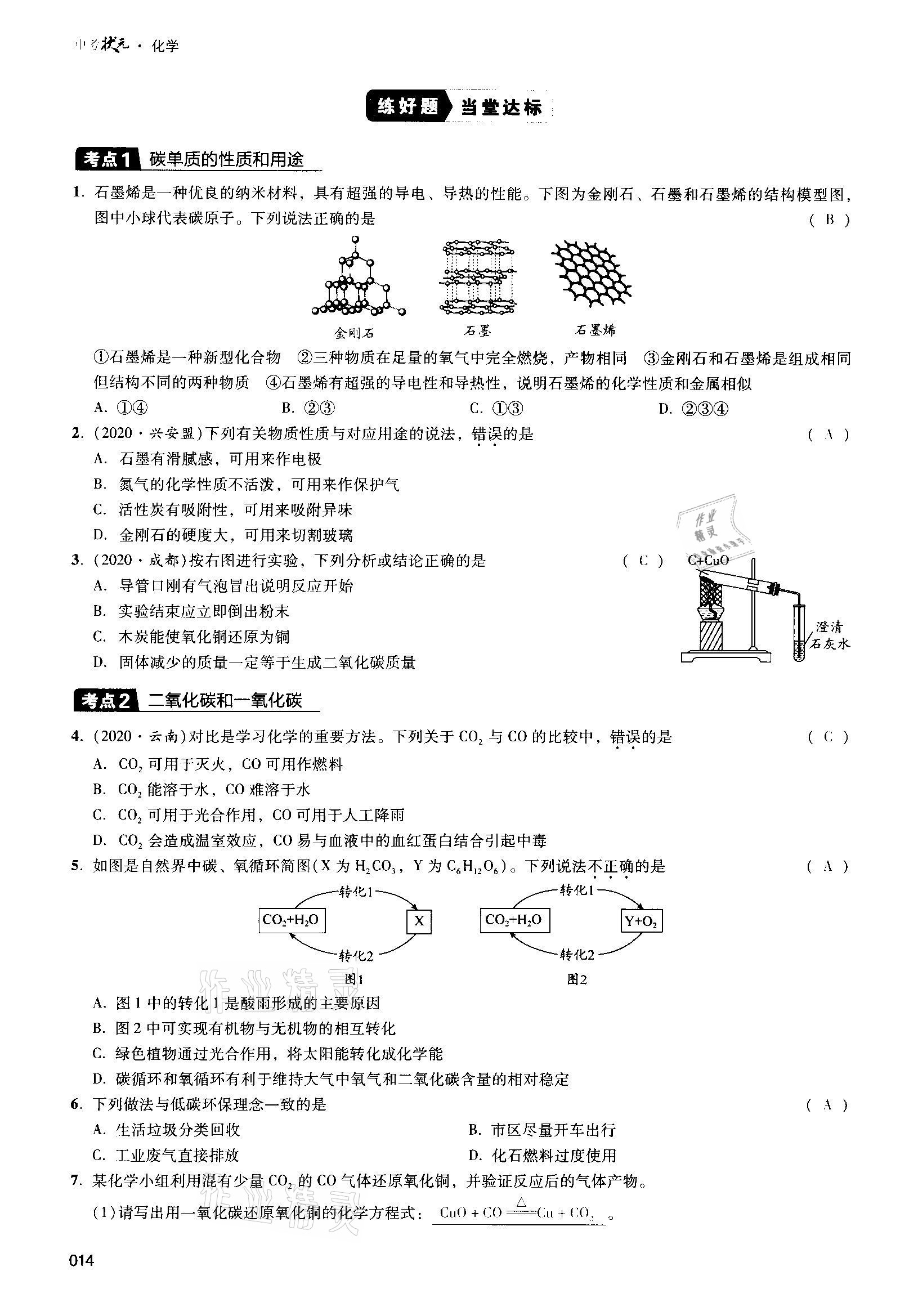 2021年中考狀元化學 參考答案第14頁