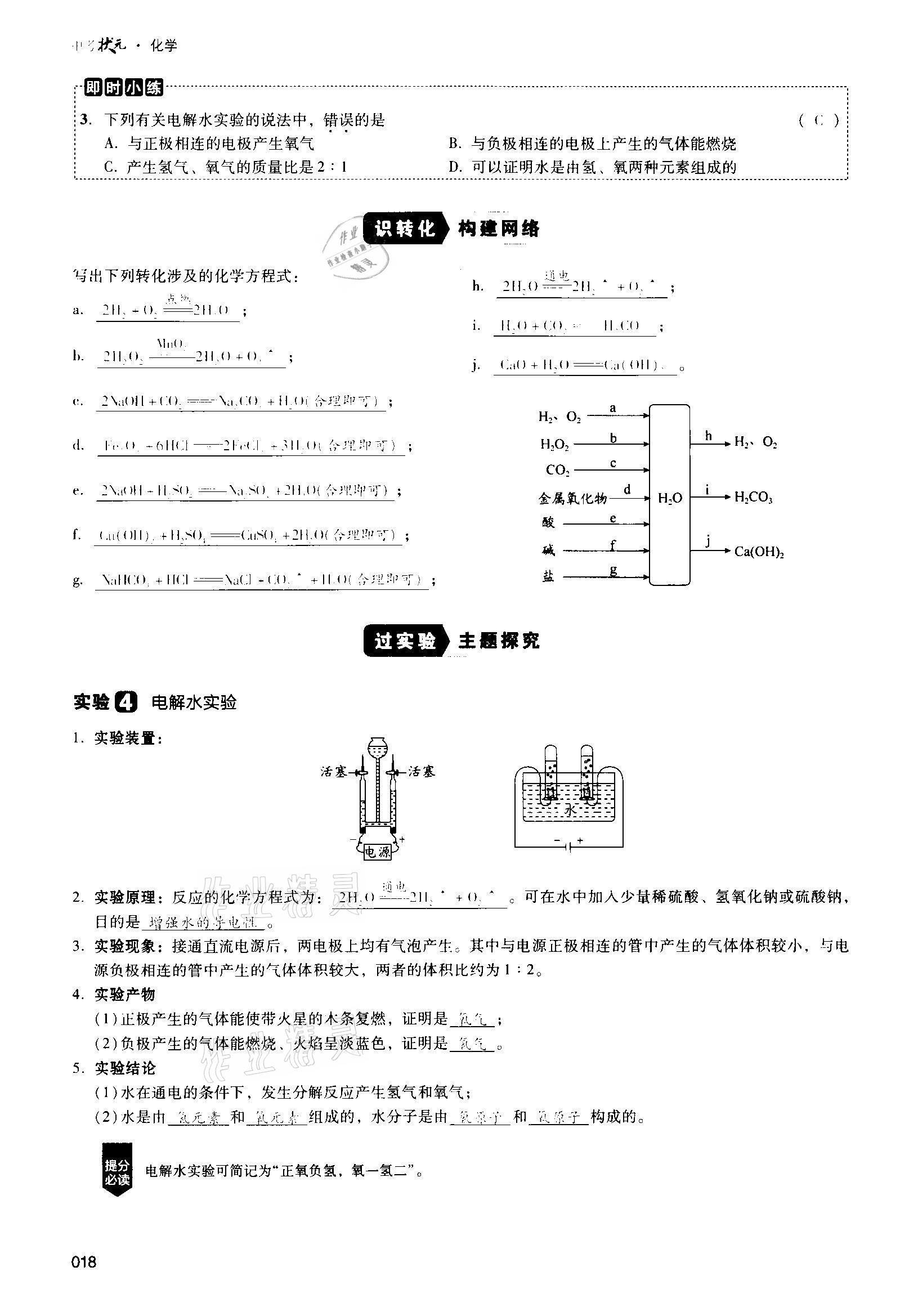 2021年中考狀元化學(xué) 參考答案第18頁(yè)