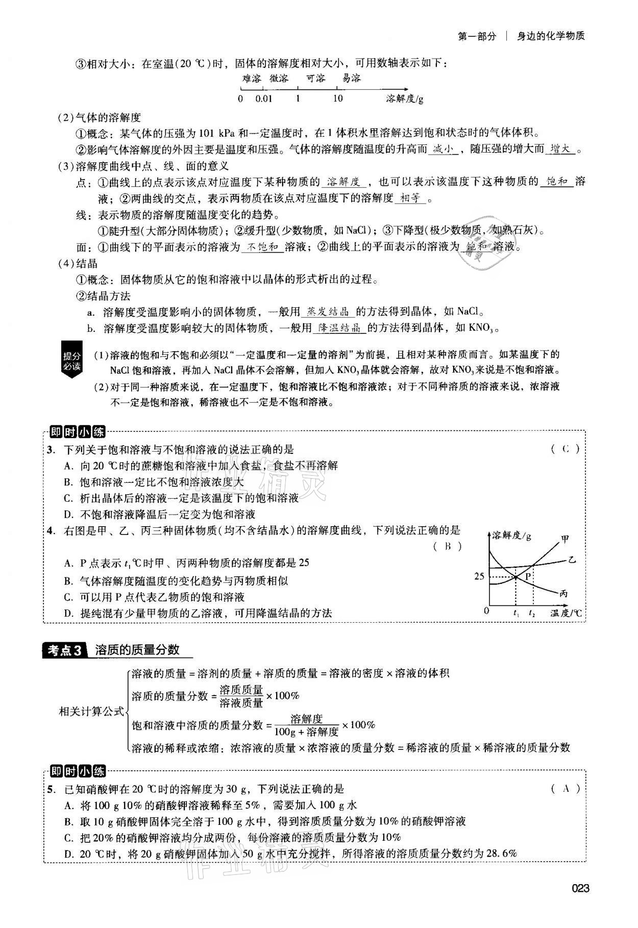 2021年中考状元化学 参考答案第23页