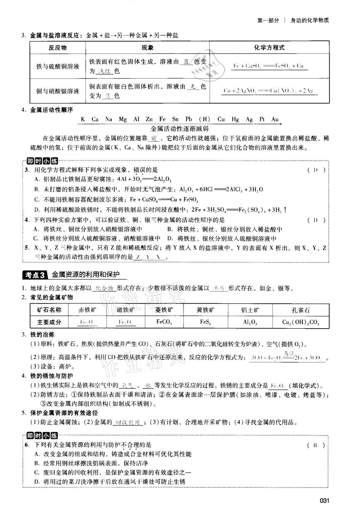 2021年中考狀元化學 參考答案第31頁