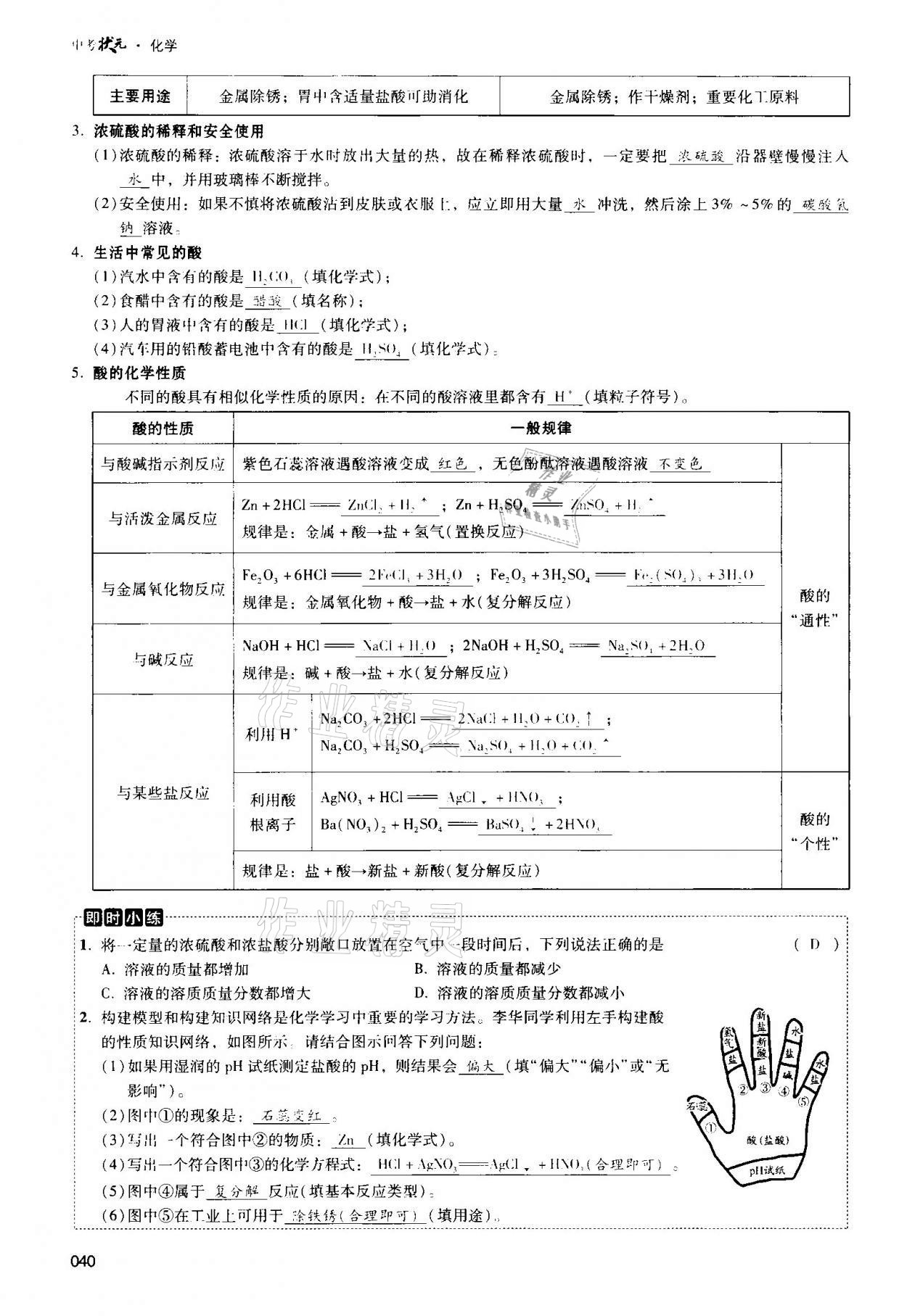 2021年中考狀元化學(xué) 參考答案第40頁