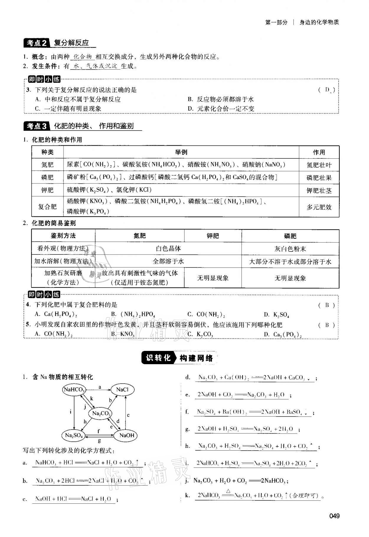 2021年中考狀元化學 參考答案第49頁