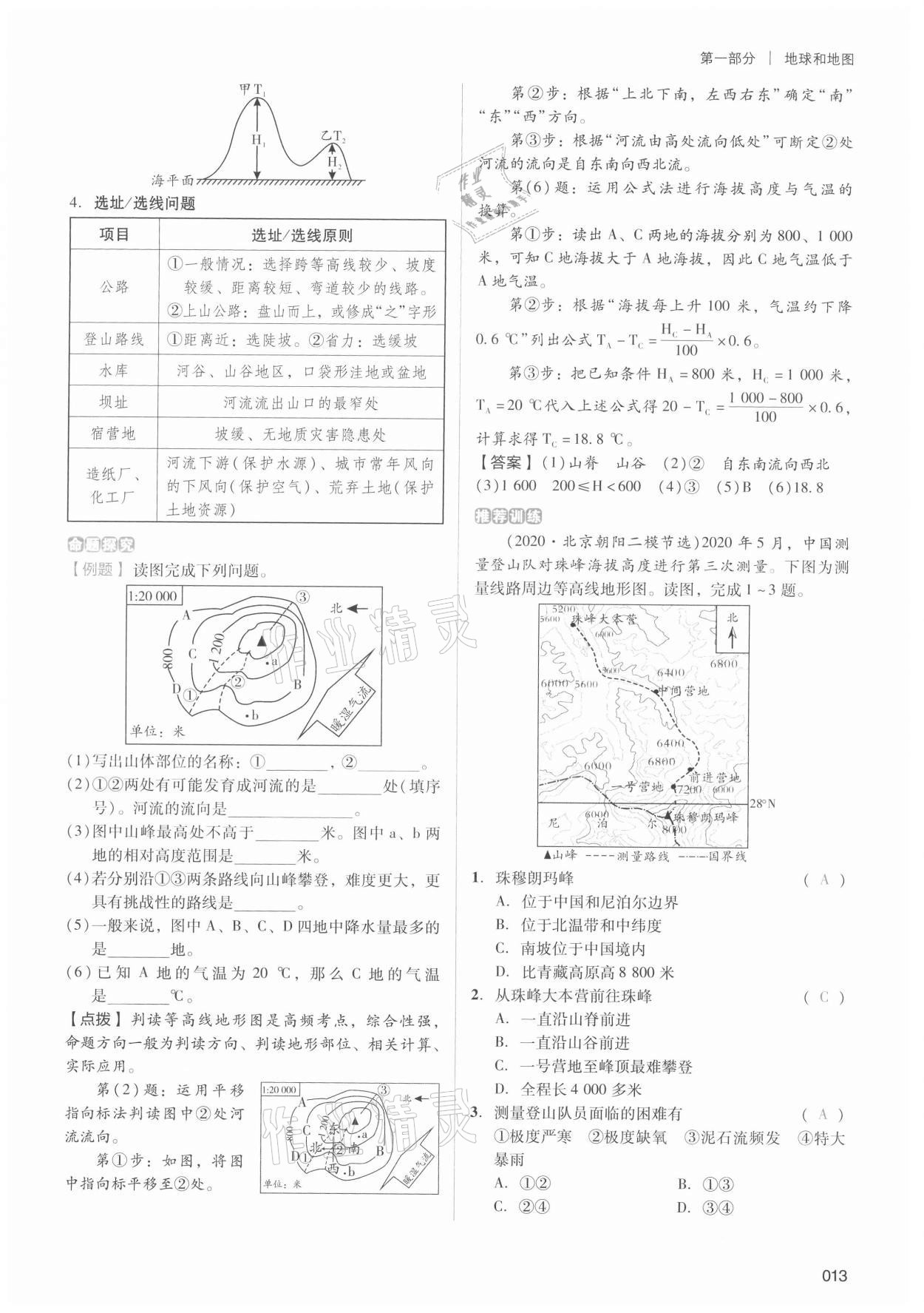 2021年中考狀元地理 第13頁(yè)