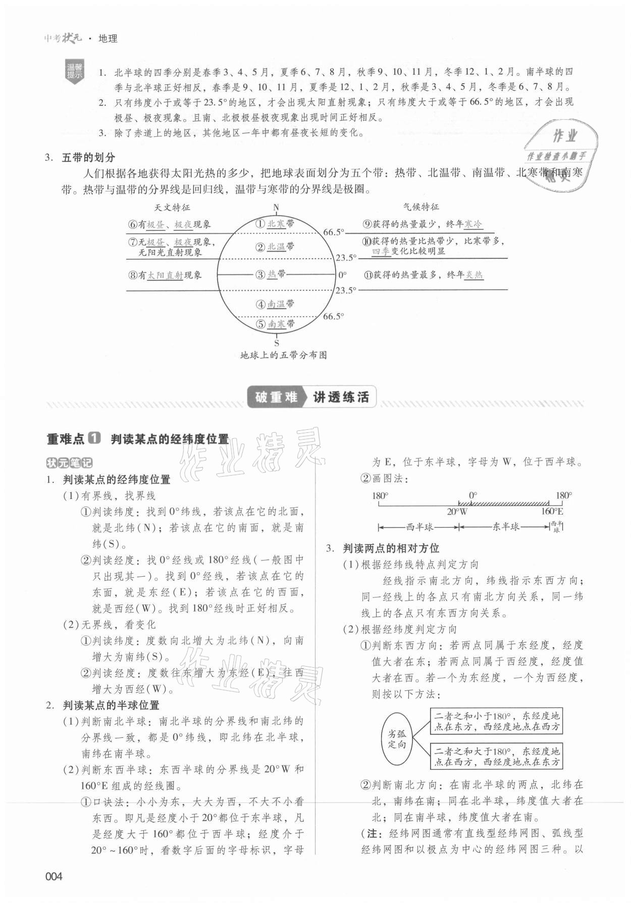 2021年中考狀元地理 第4頁