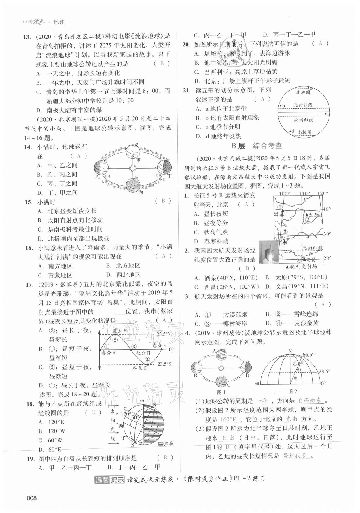 2021年中考狀元地理 第8頁(yè)