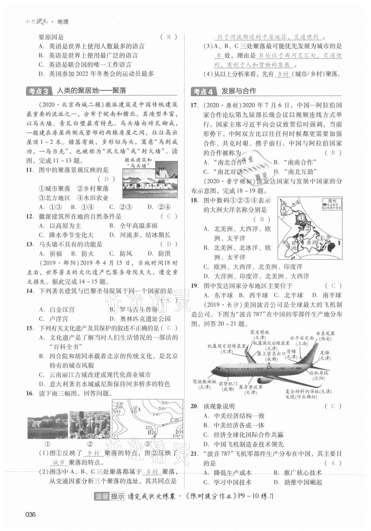 2021年中考狀元地理 第36頁(yè)