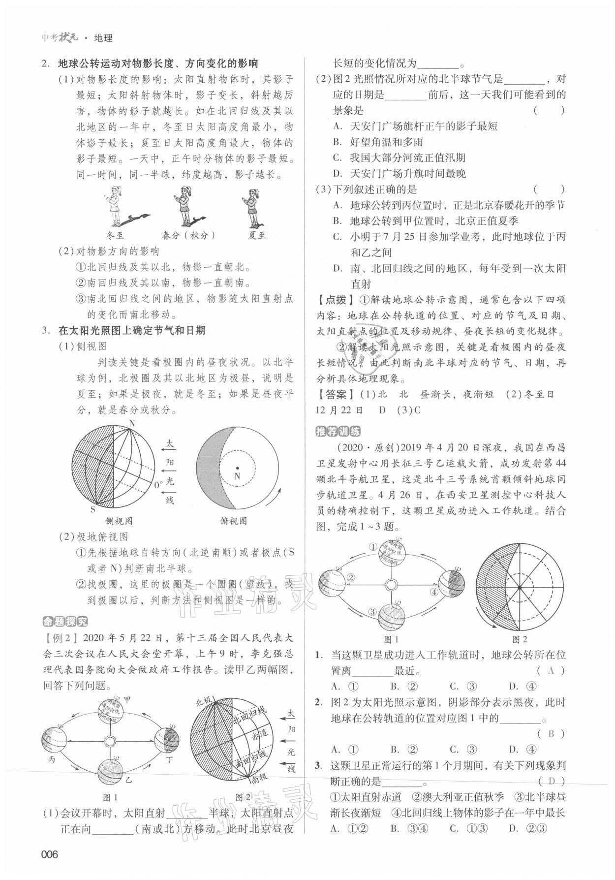 2021年中考狀元地理 第6頁(yè)