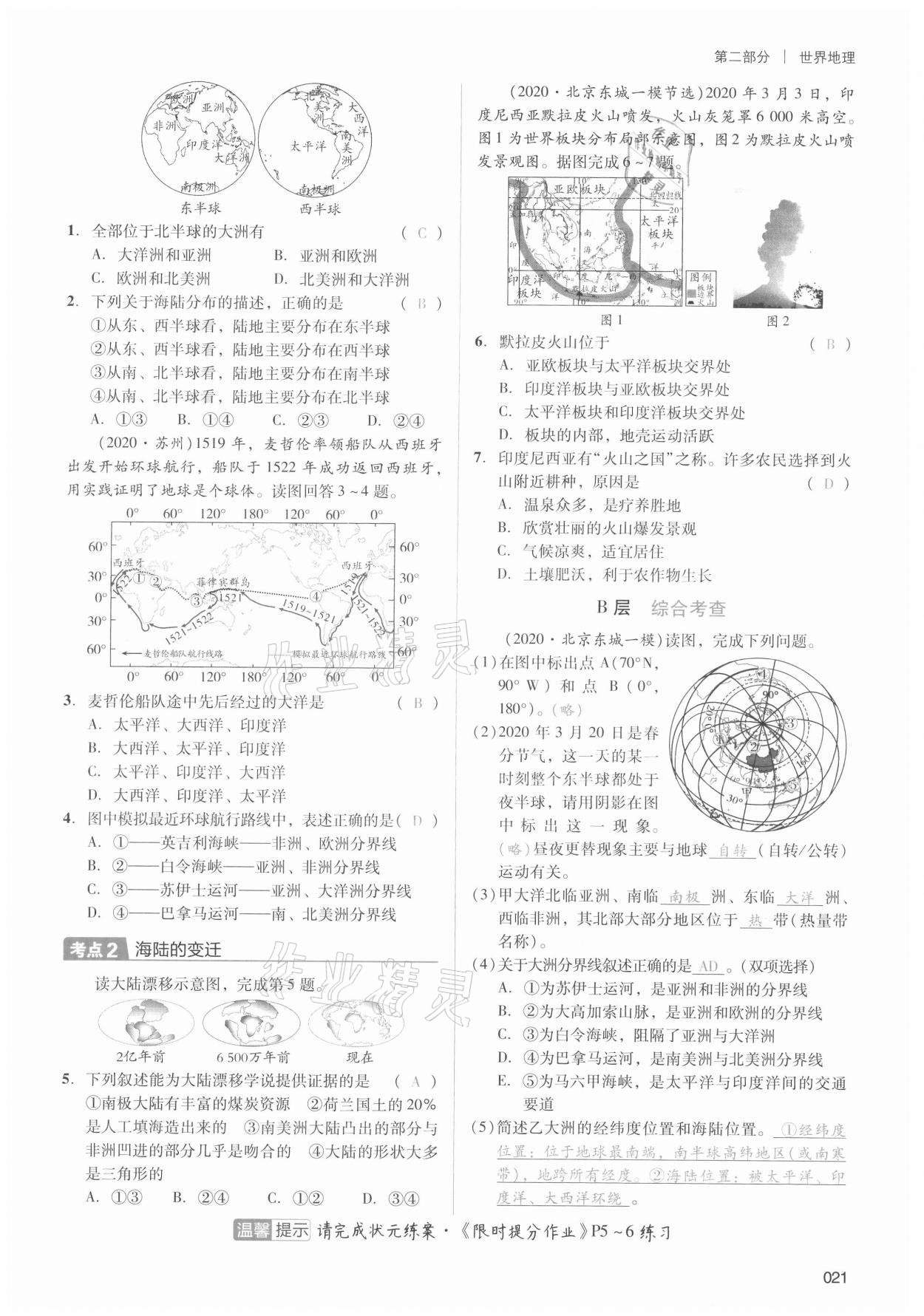 2021年中考狀元地理 第21頁