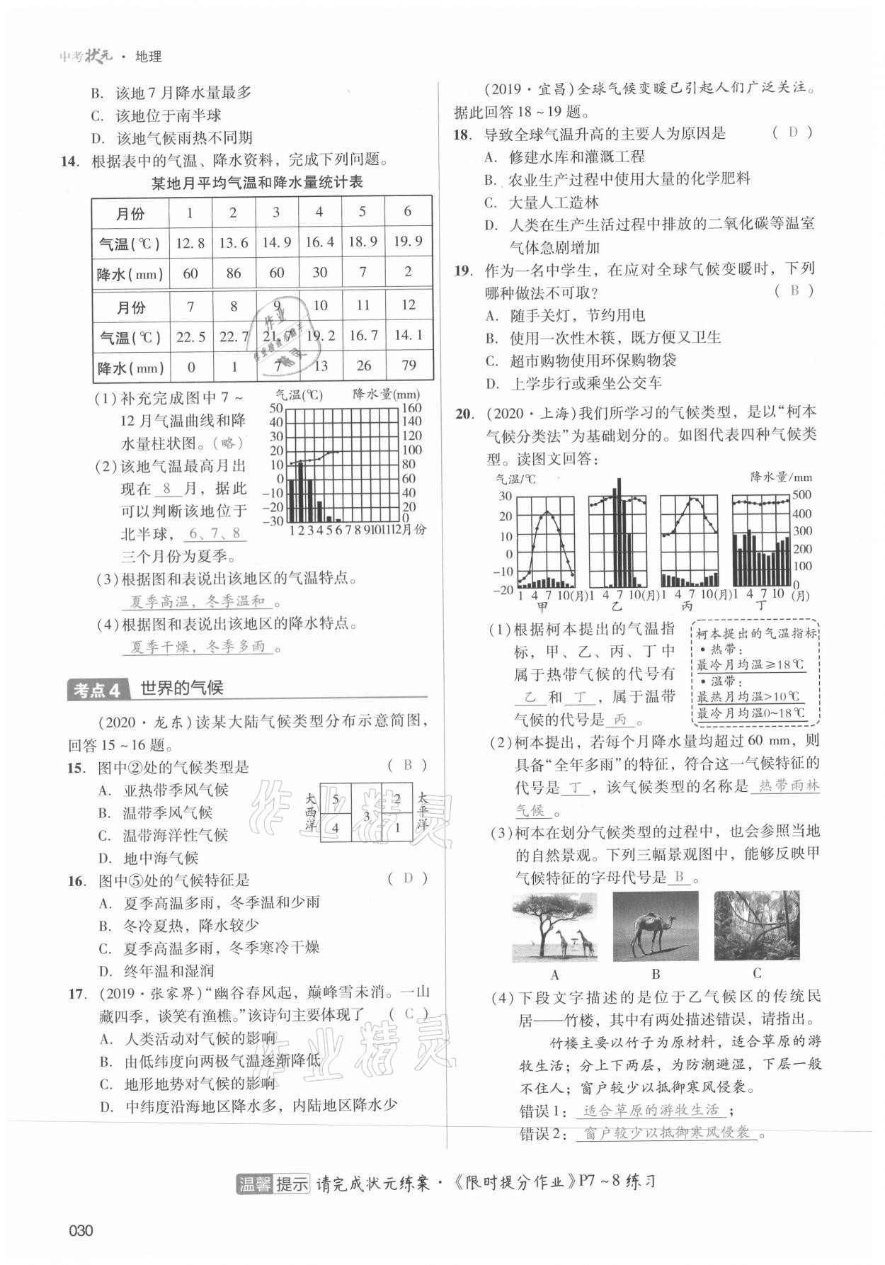 2021年中考狀元地理 第30頁