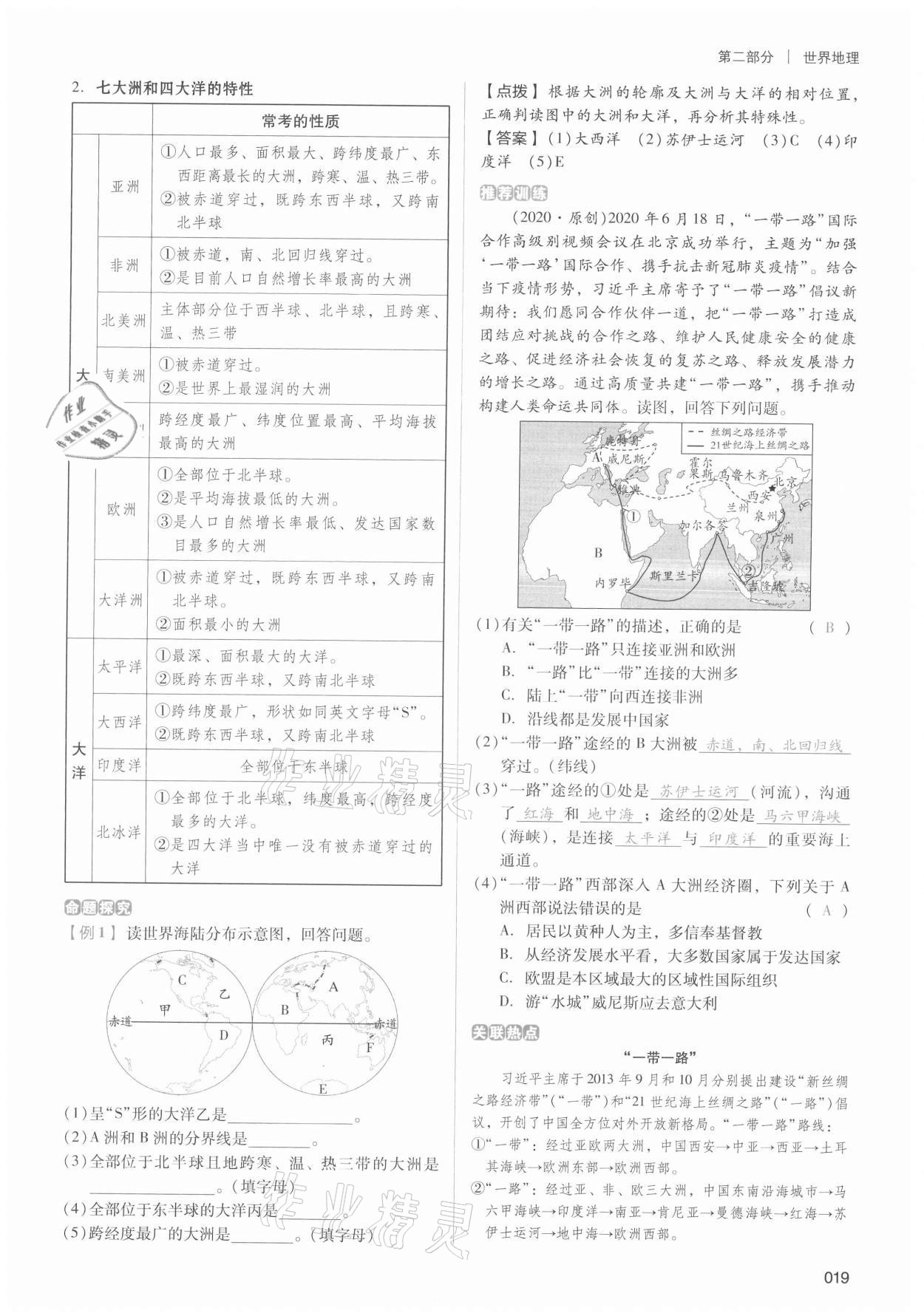 2021年中考狀元地理 第19頁(yè)