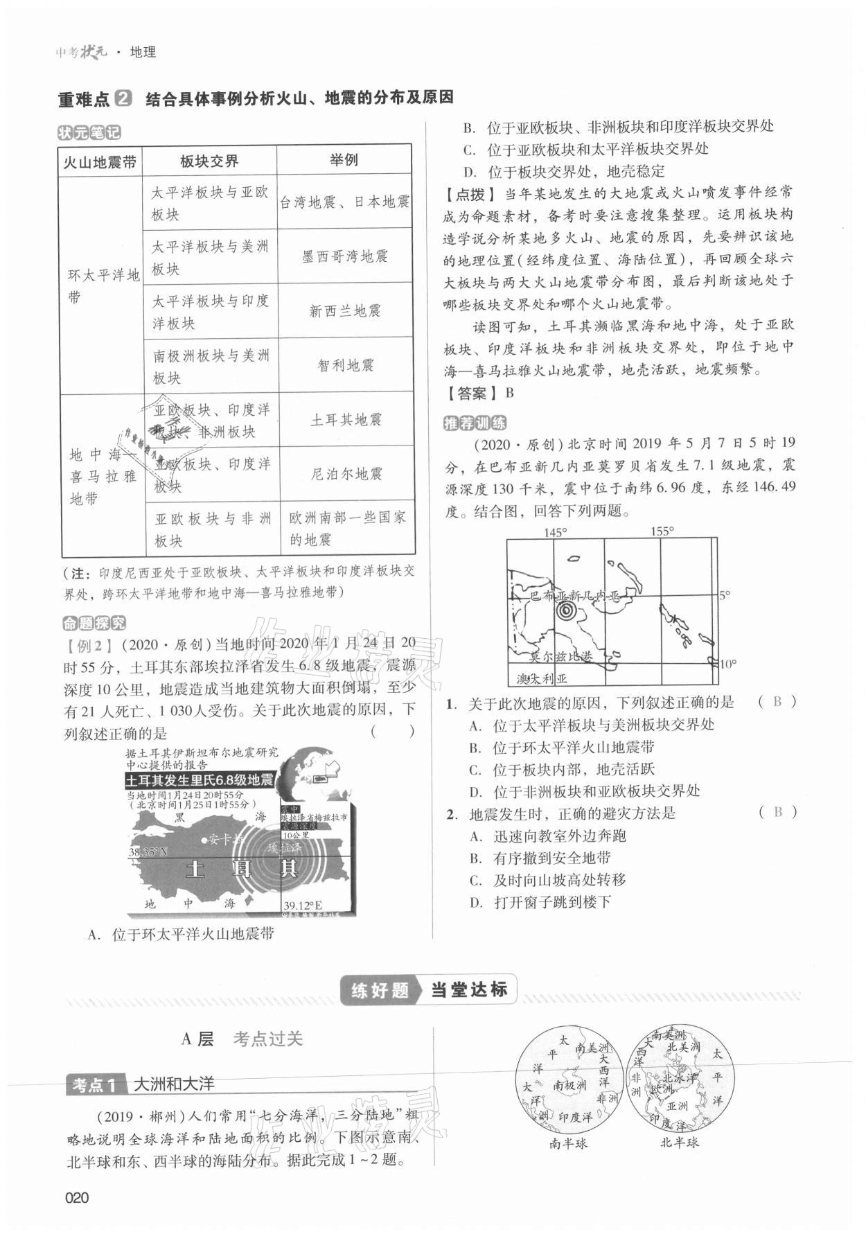 2021年中考狀元地理 第20頁