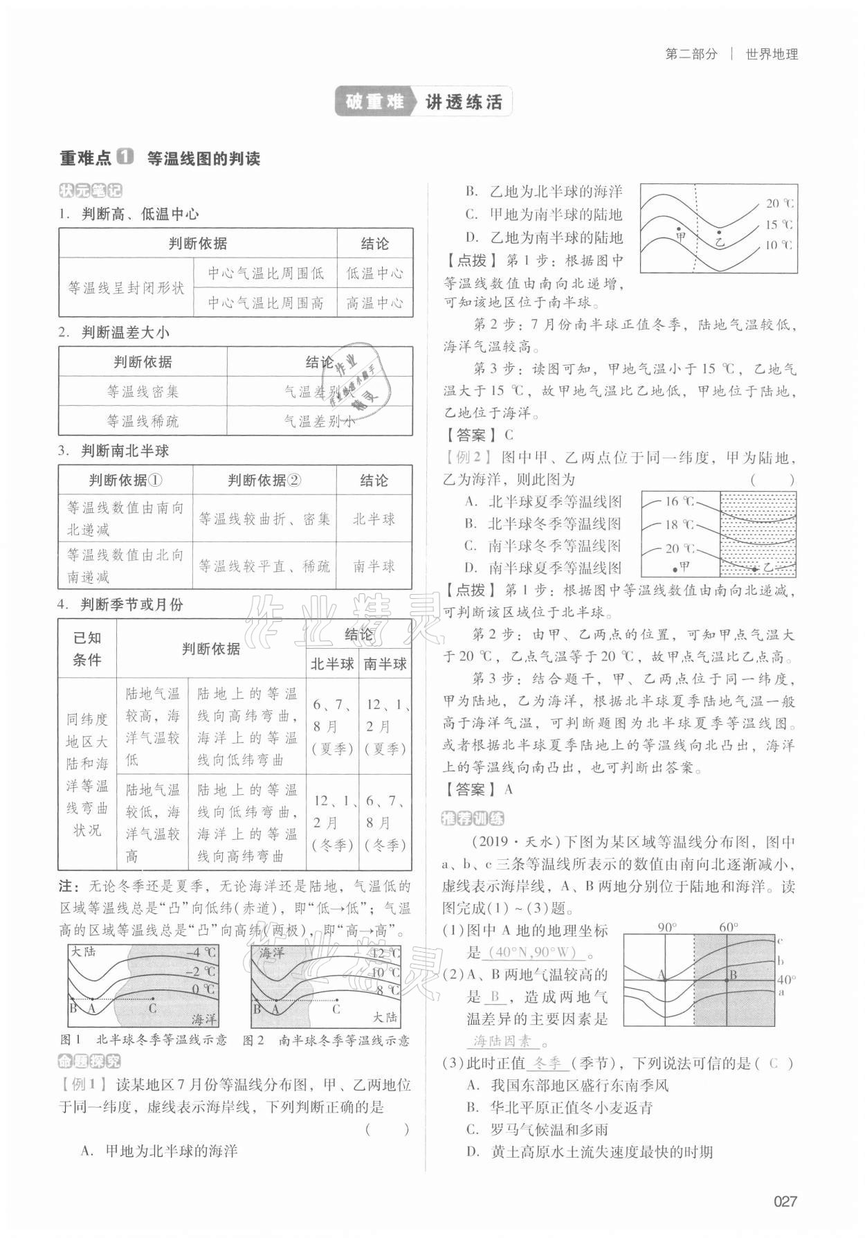 2021年中考狀元地理 第27頁