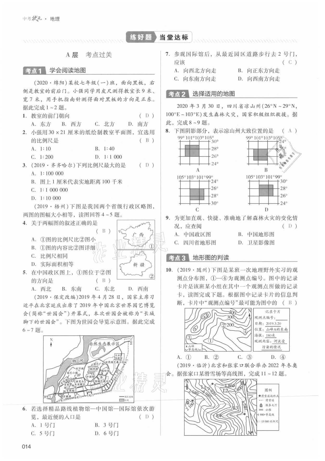 2021年中考狀元地理 第14頁