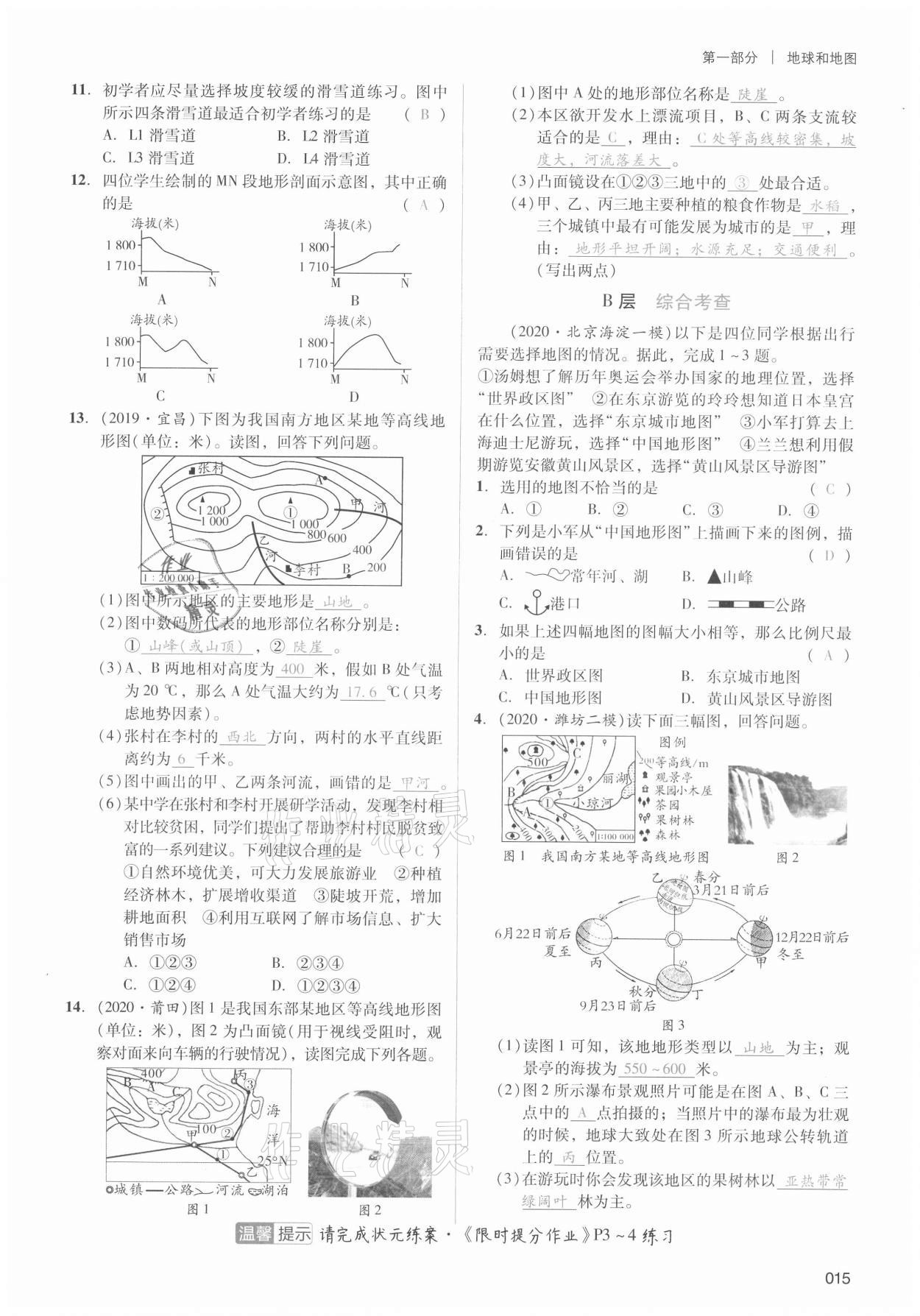 2021年中考狀元地理 第15頁