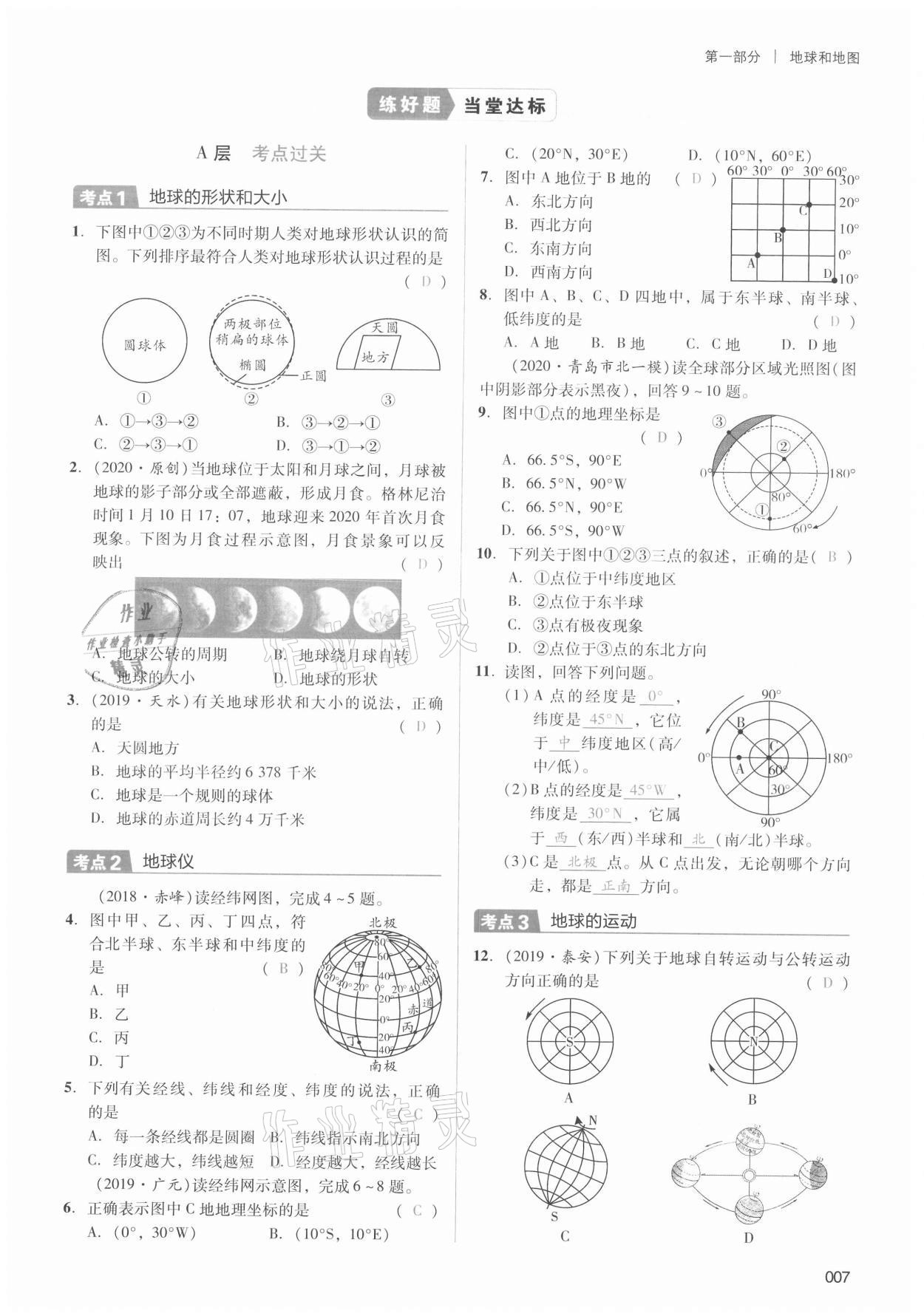 2021年中考狀元地理 第7頁(yè)