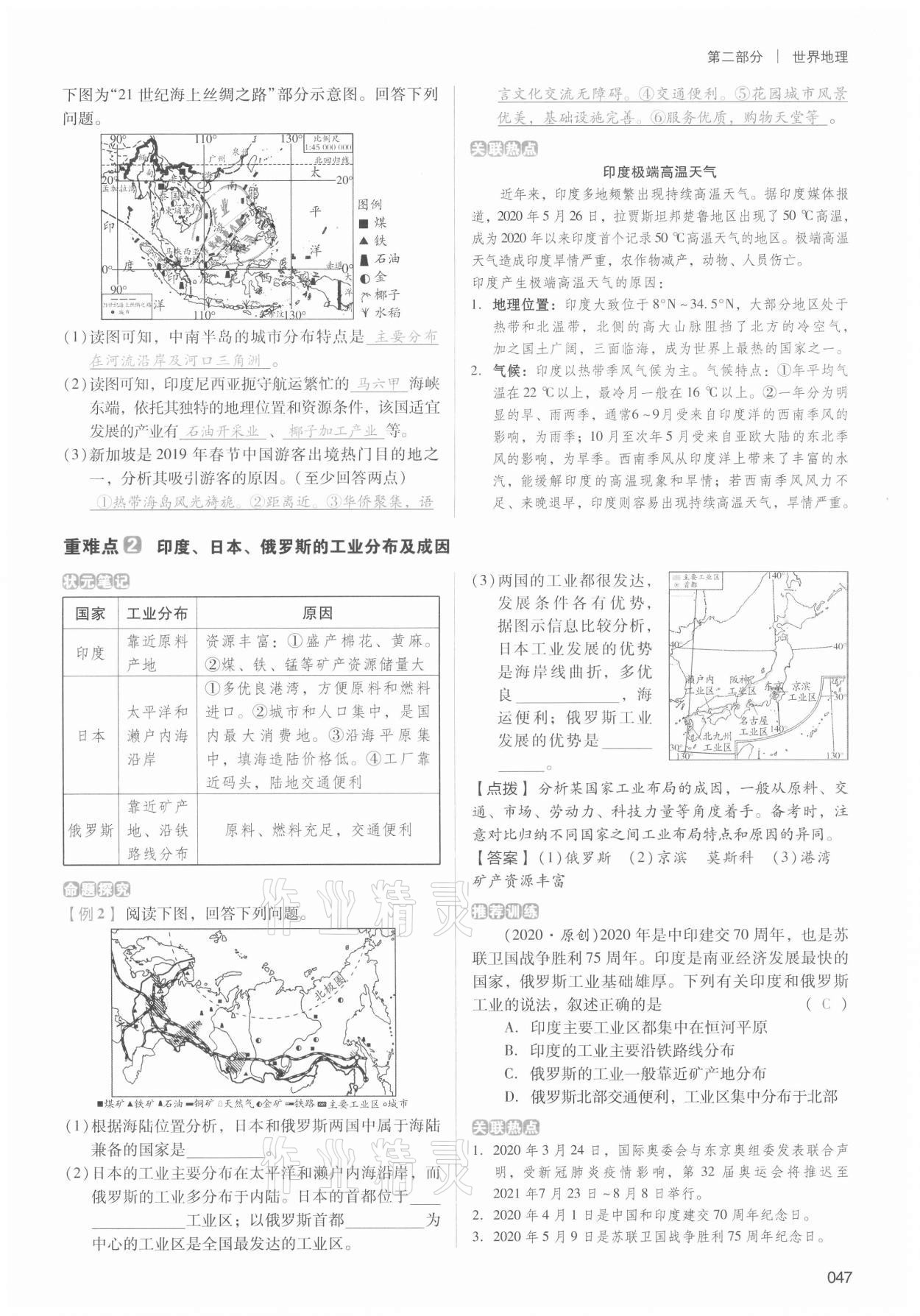 2021年中考狀元地理 第47頁(yè)