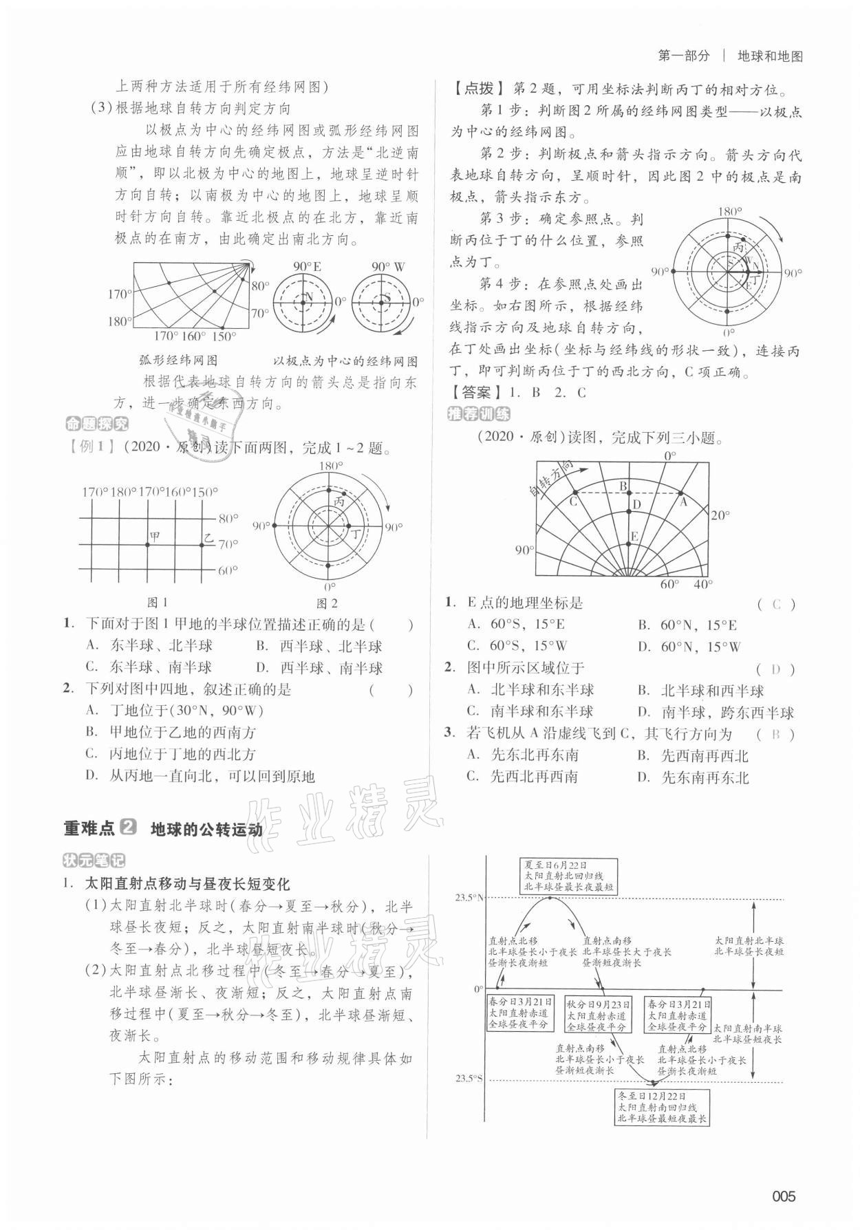 2021年中考狀元地理 第5頁(yè)