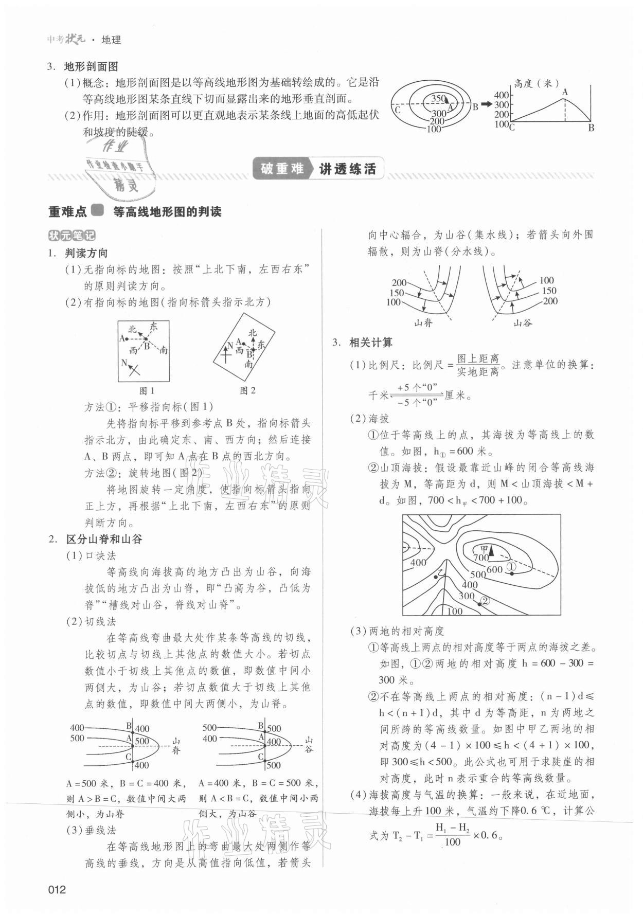 2021年中考狀元地理 第12頁(yè)