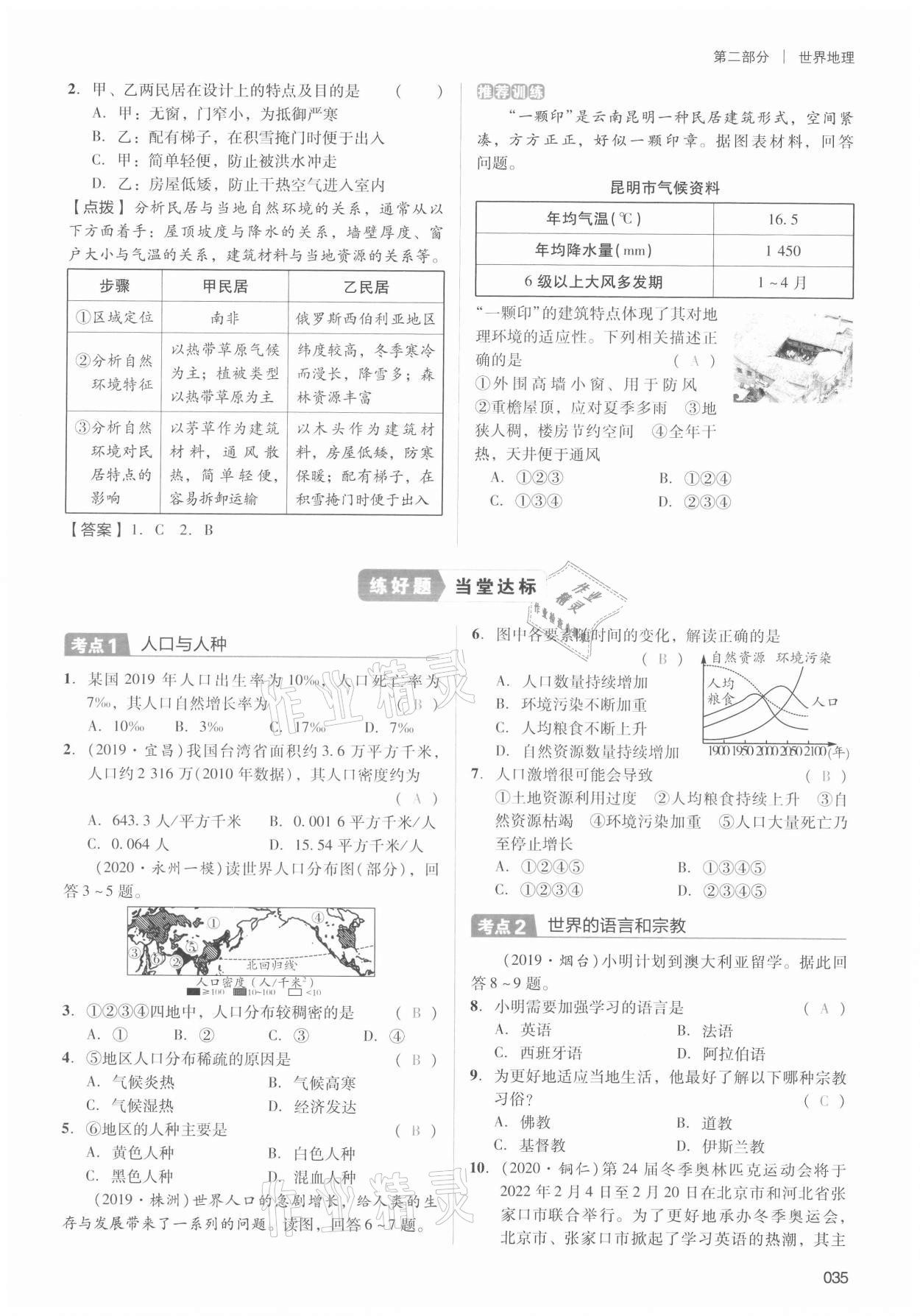 2021年中考狀元地理 第35頁