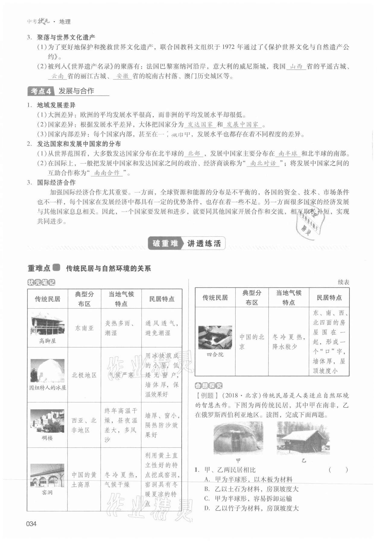 2021年中考狀元地理 第34頁