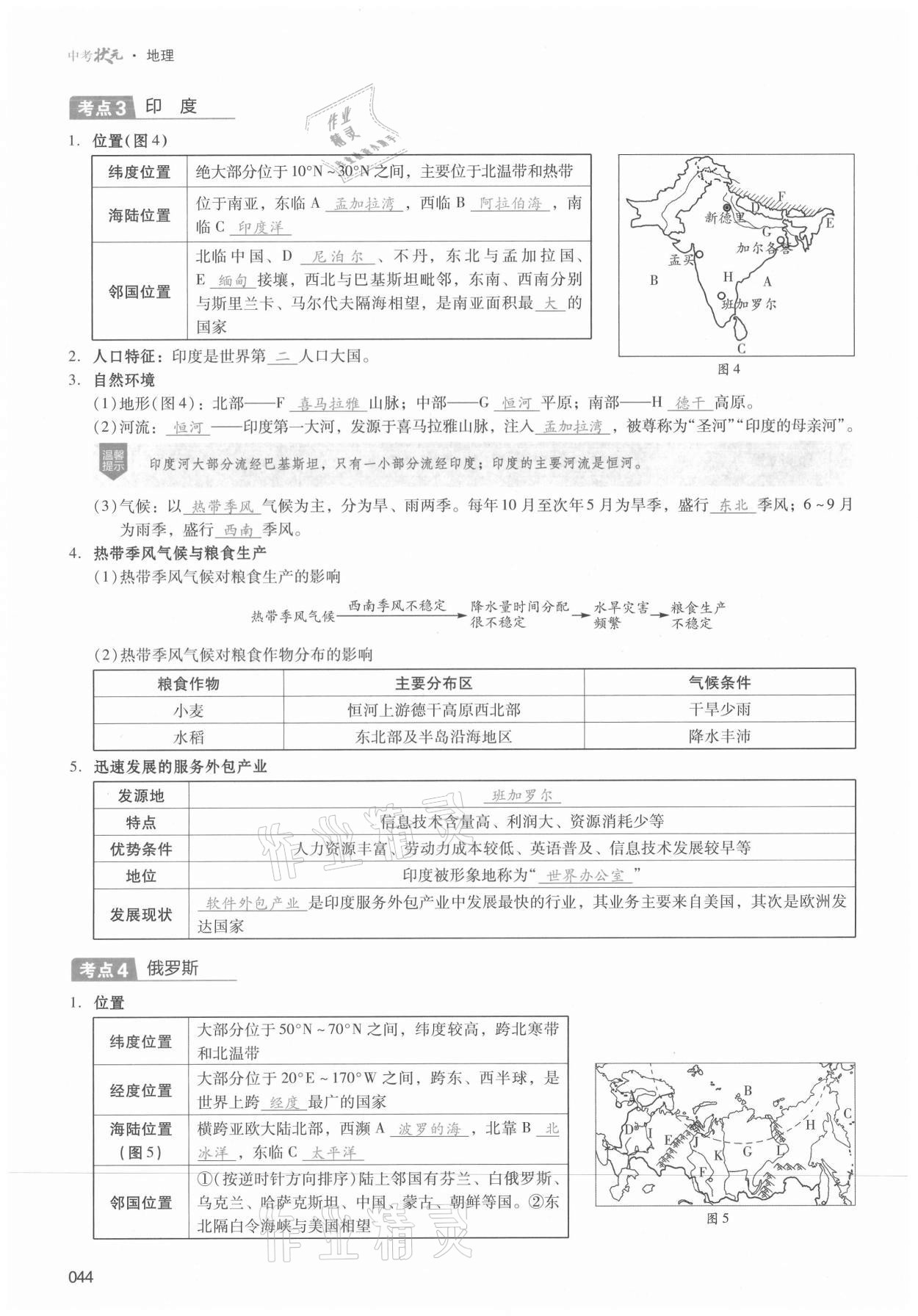 2021年中考狀元地理 第44頁