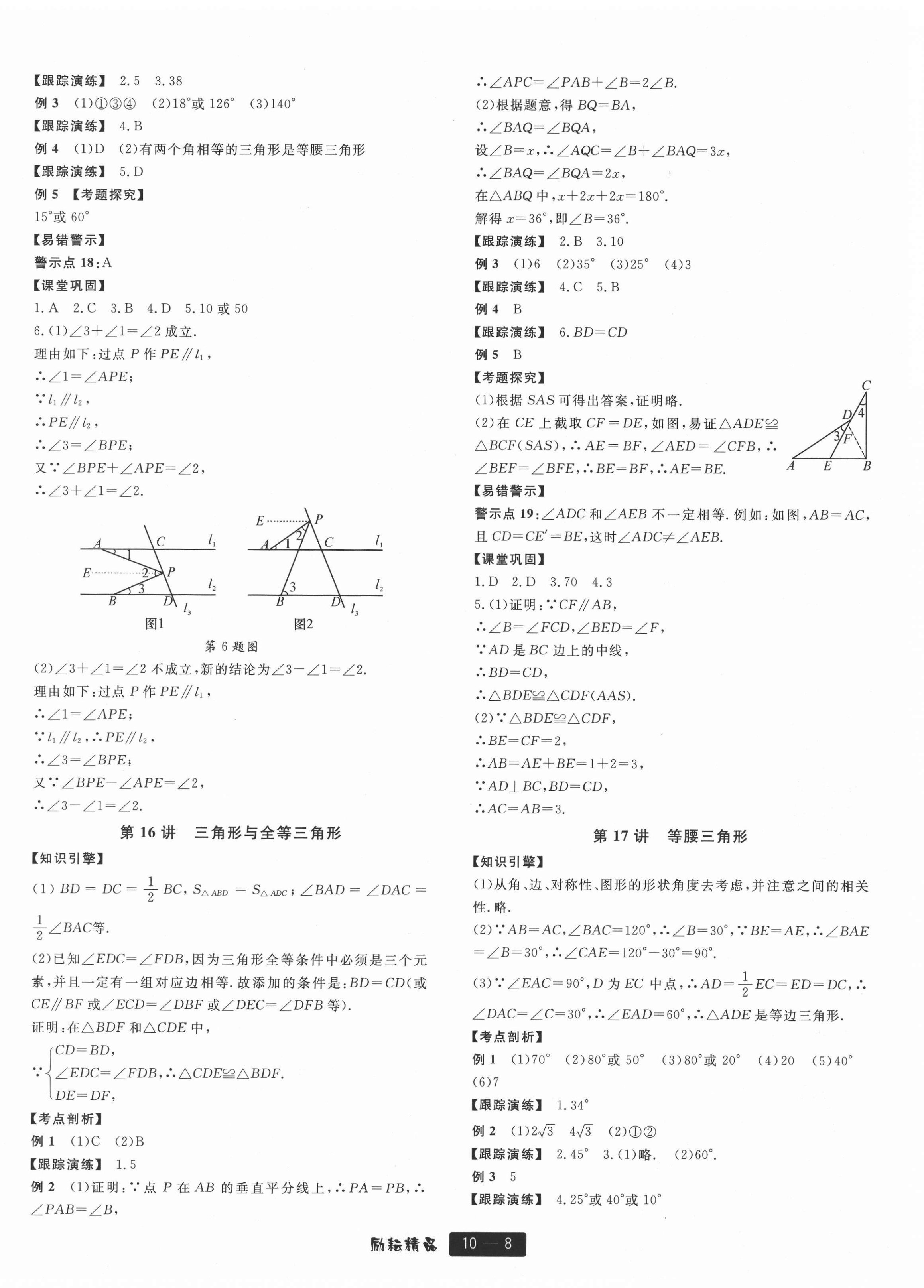 2021年励耘新中考数学浙江专用 第8页