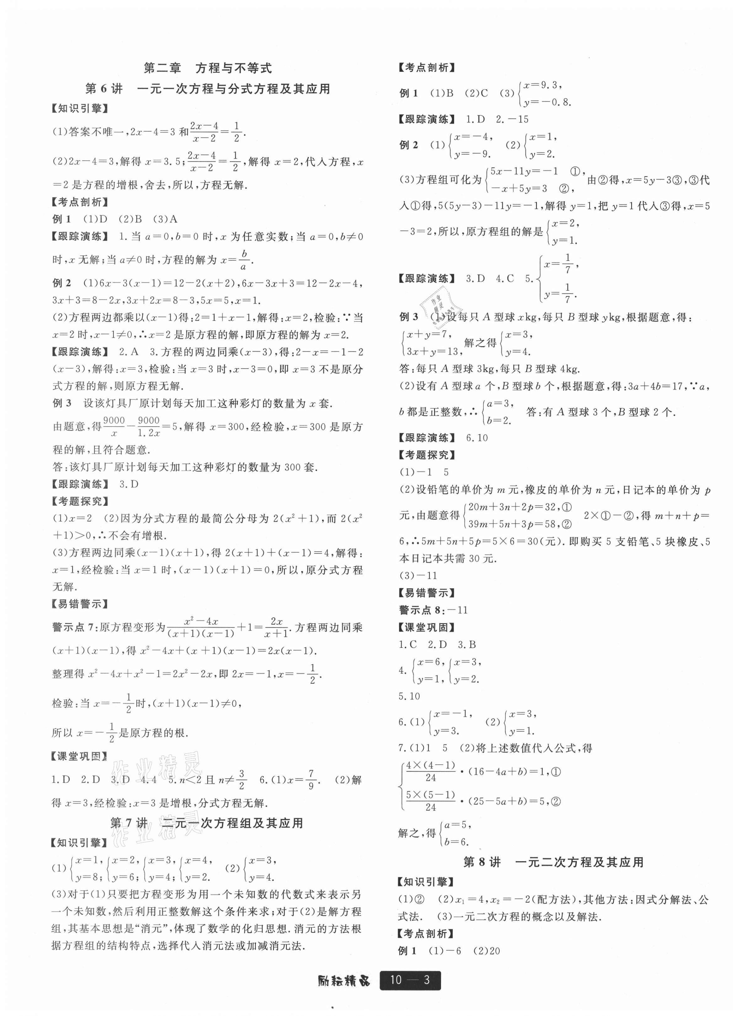 2021年励耘新中考数学浙江专用 第3页