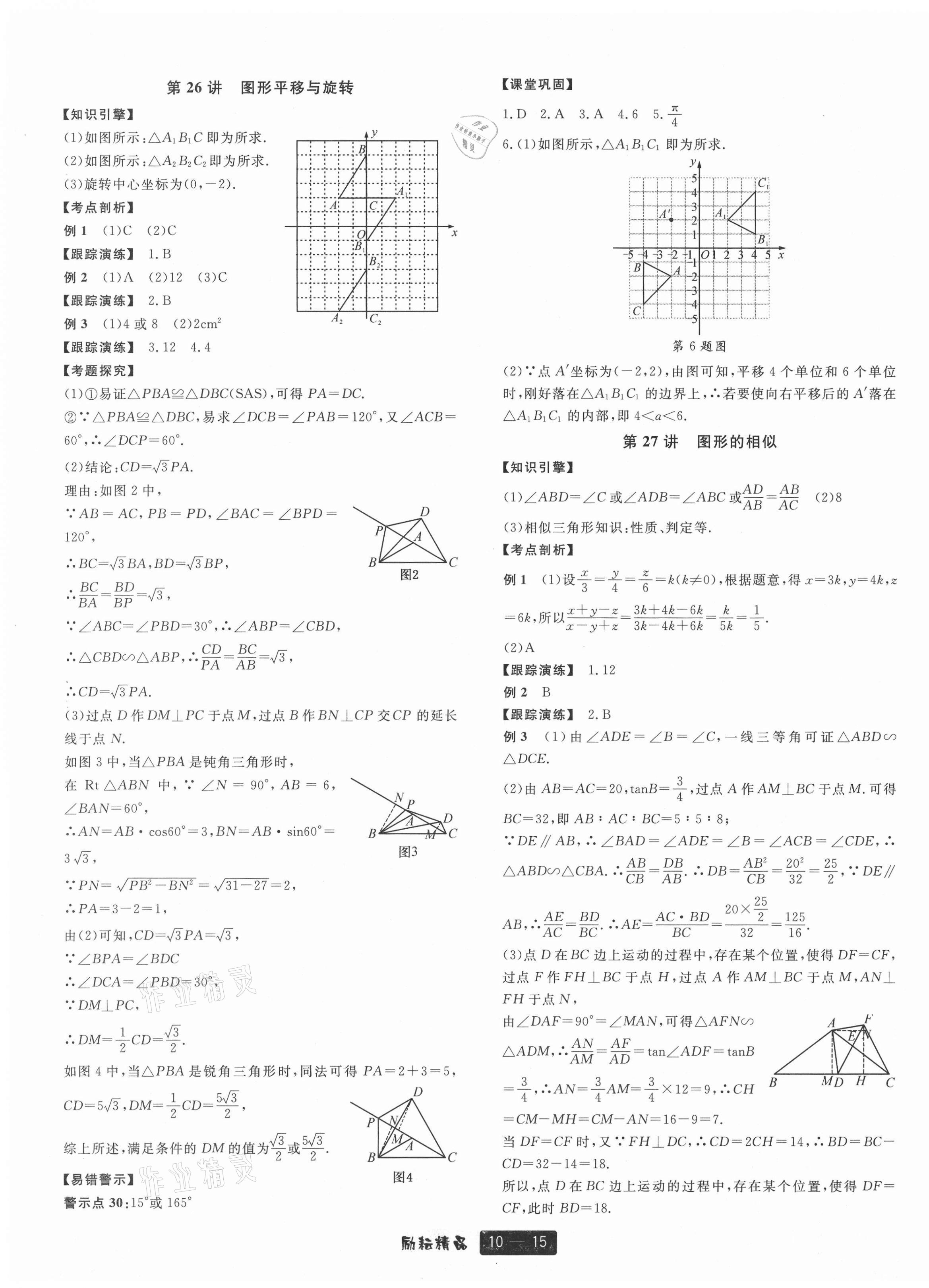 2021年勵(lì)耘新中考數(shù)學(xué)浙江專用 第15頁