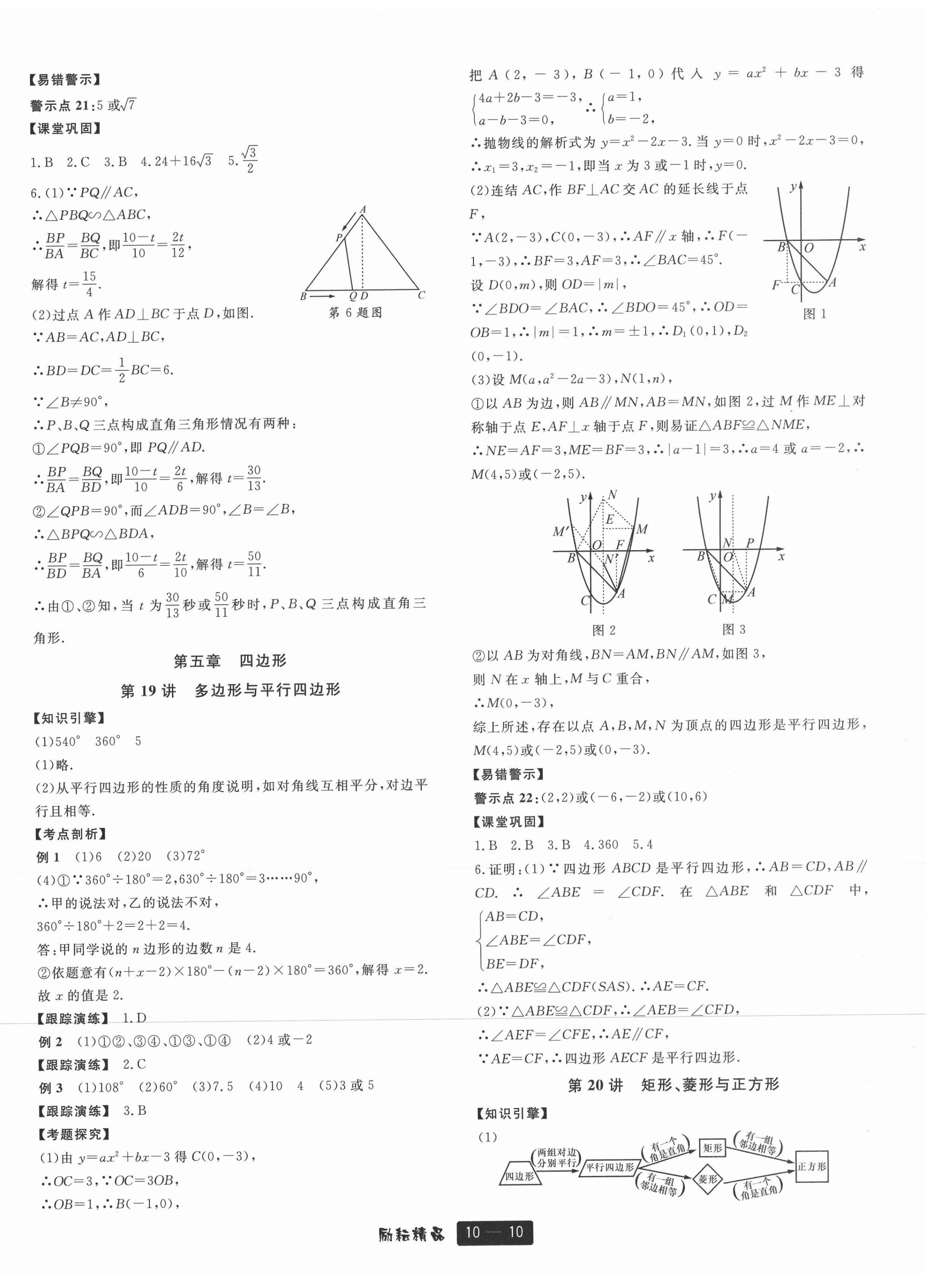 2021年勵(lì)耘新中考數(shù)學(xué)浙江專用 第10頁