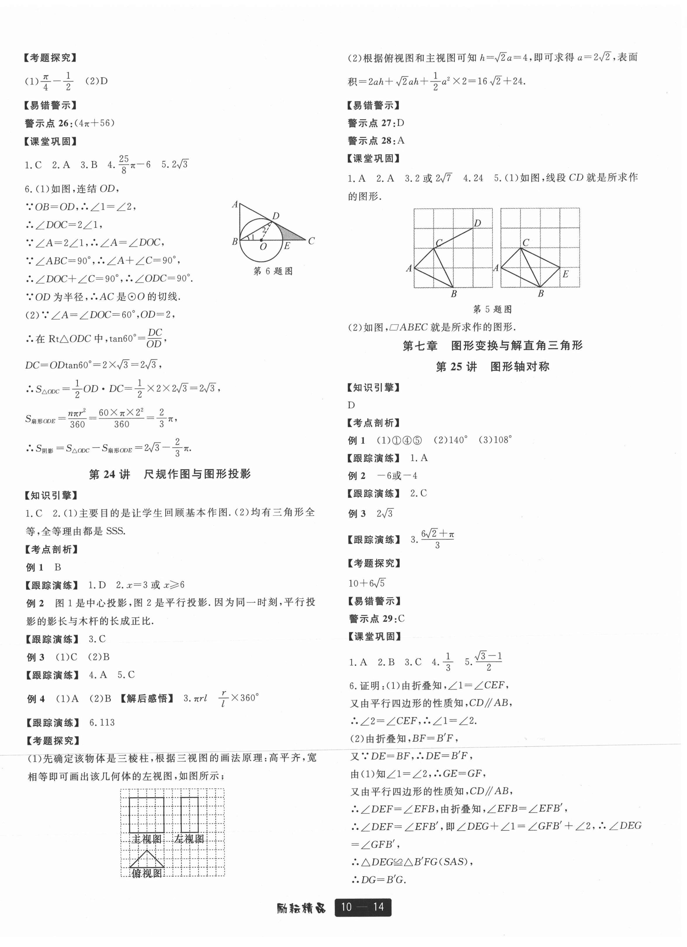 2021年勵(lì)耘新中考數(shù)學(xué)浙江專用 第14頁(yè)