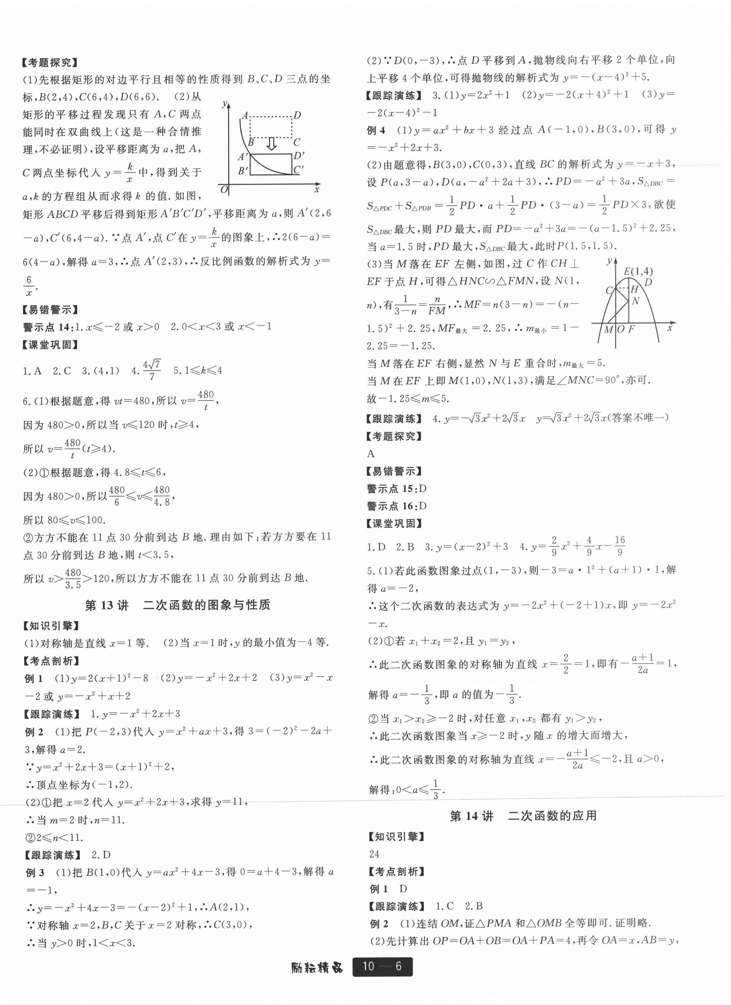 2021年勵(lì)耘新中考數(shù)學(xué)浙江專用 第6頁(yè)