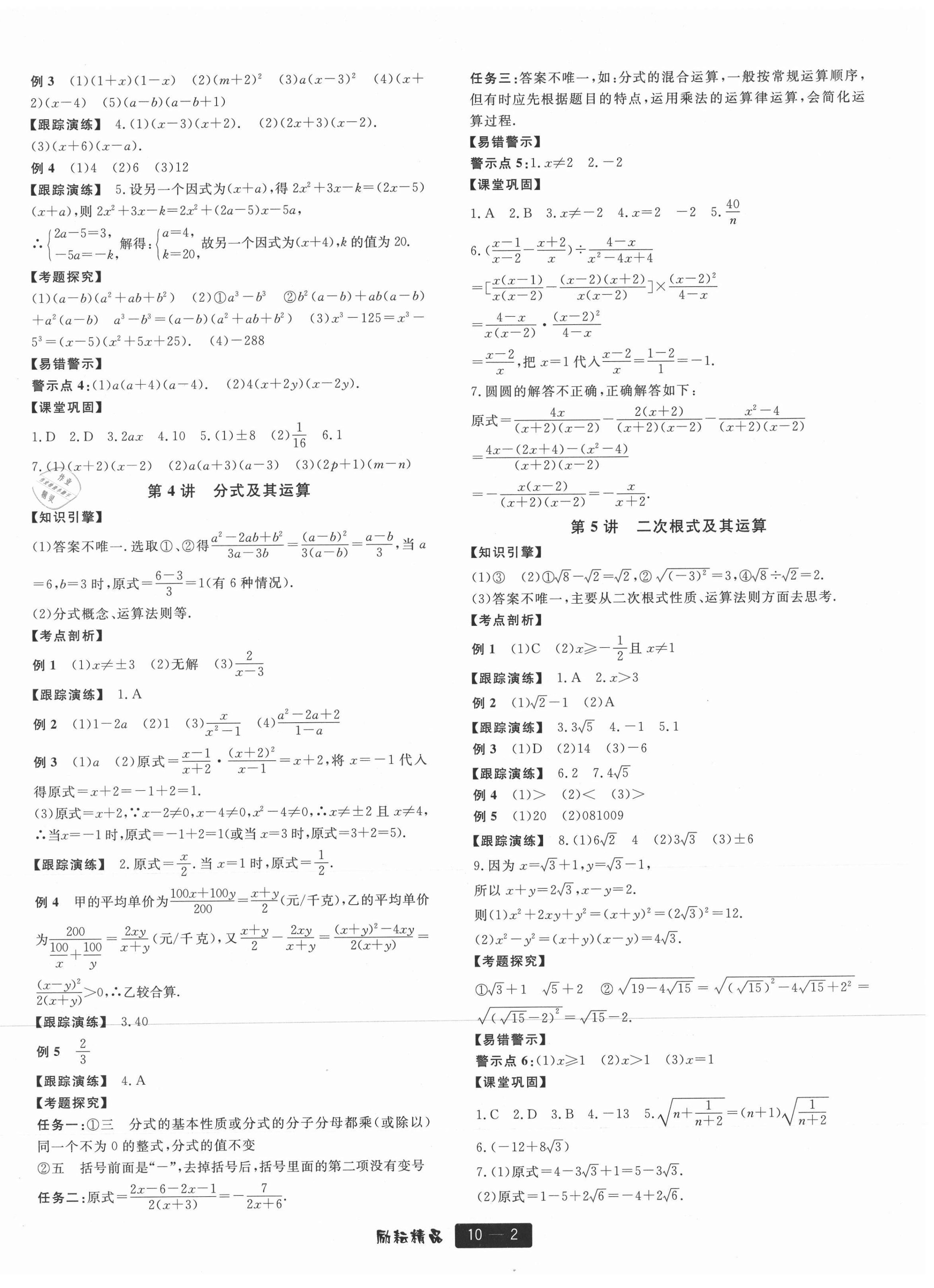 2021年勵(lì)耘新中考數(shù)學(xué)浙江專用 第2頁