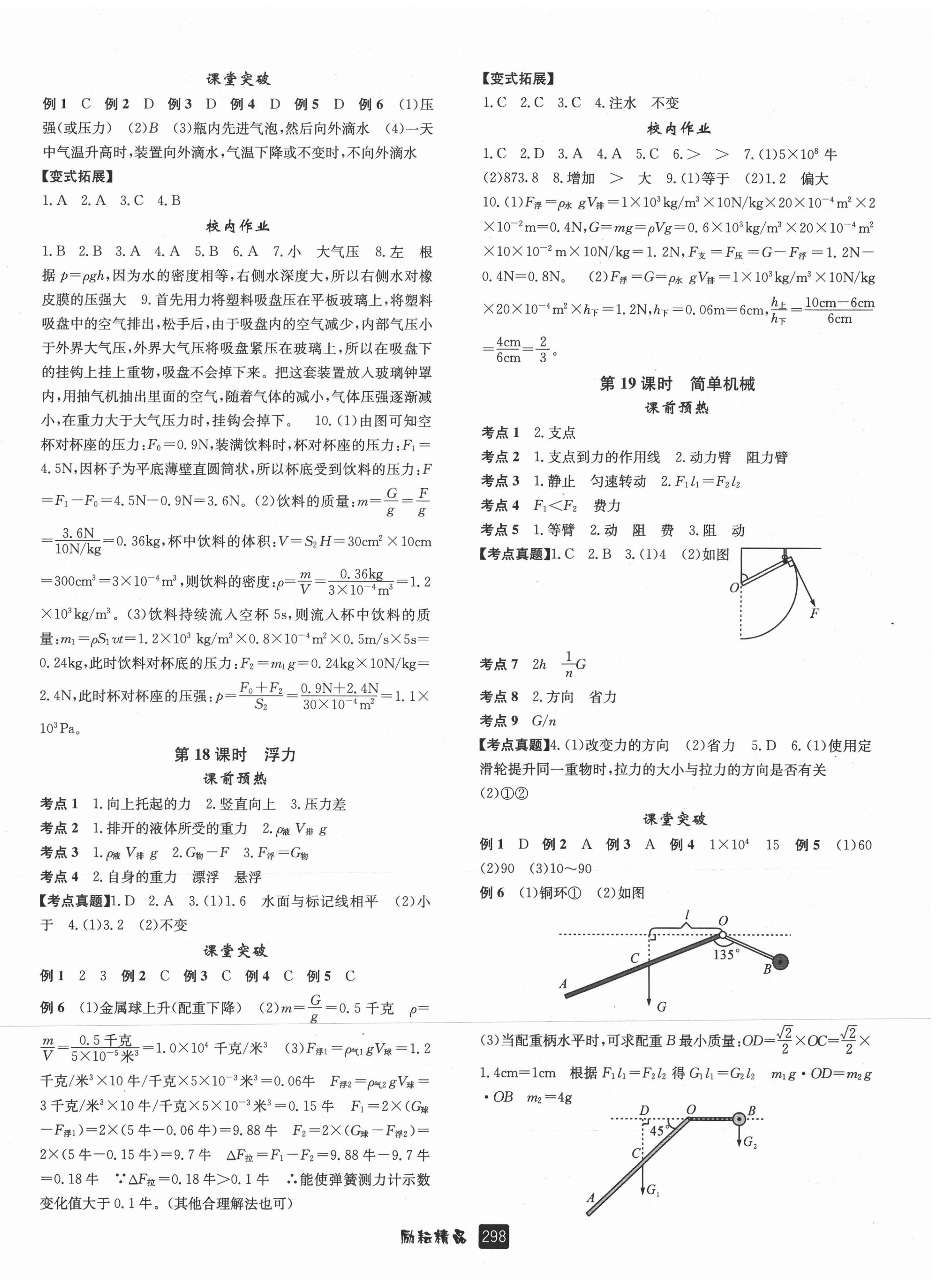 2021年勵(lì)耘新中考科學(xué)浙江專(zhuān)用 第6頁(yè)