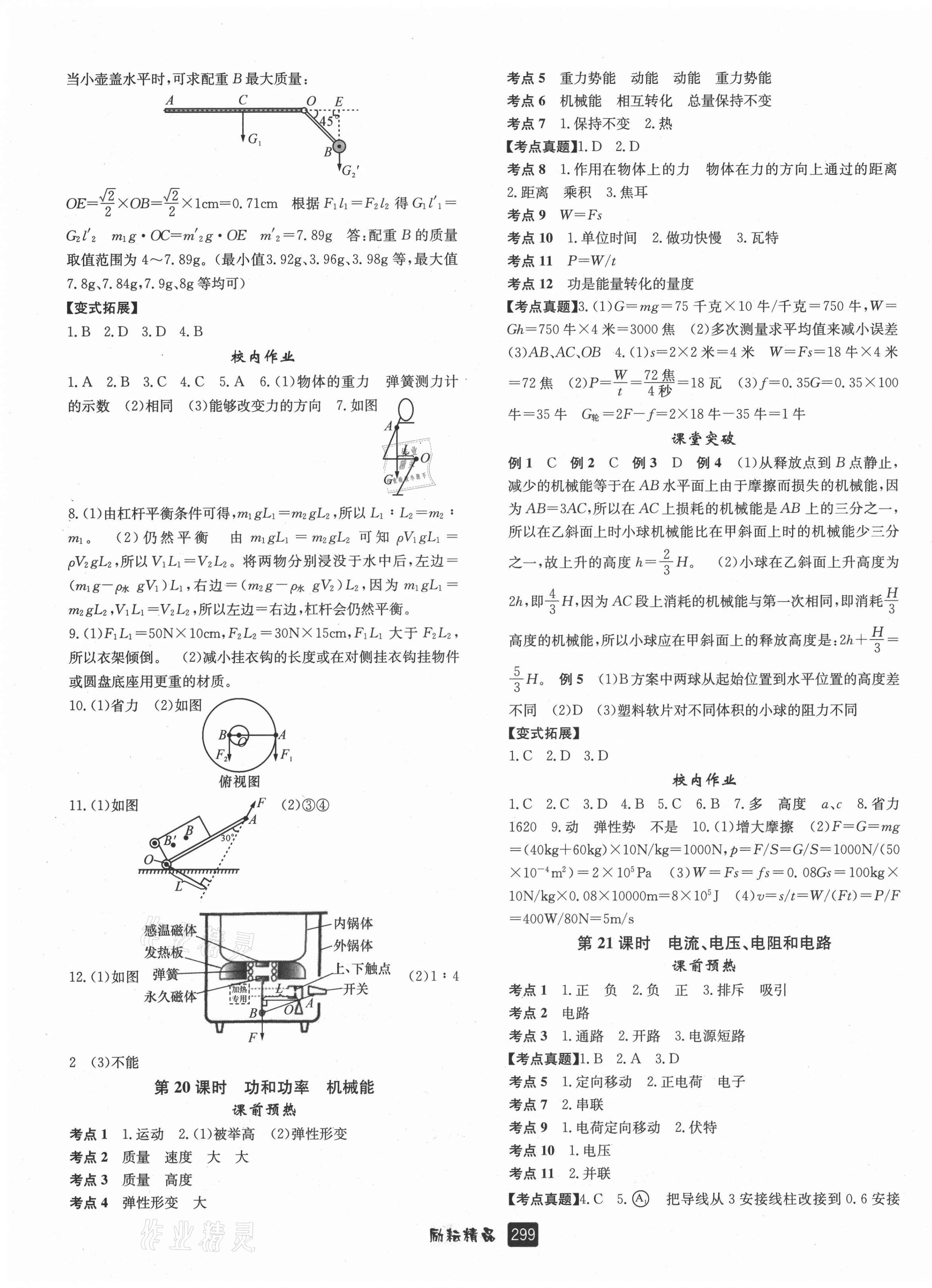 2021年勵耘新中考科學浙江專用 第7頁