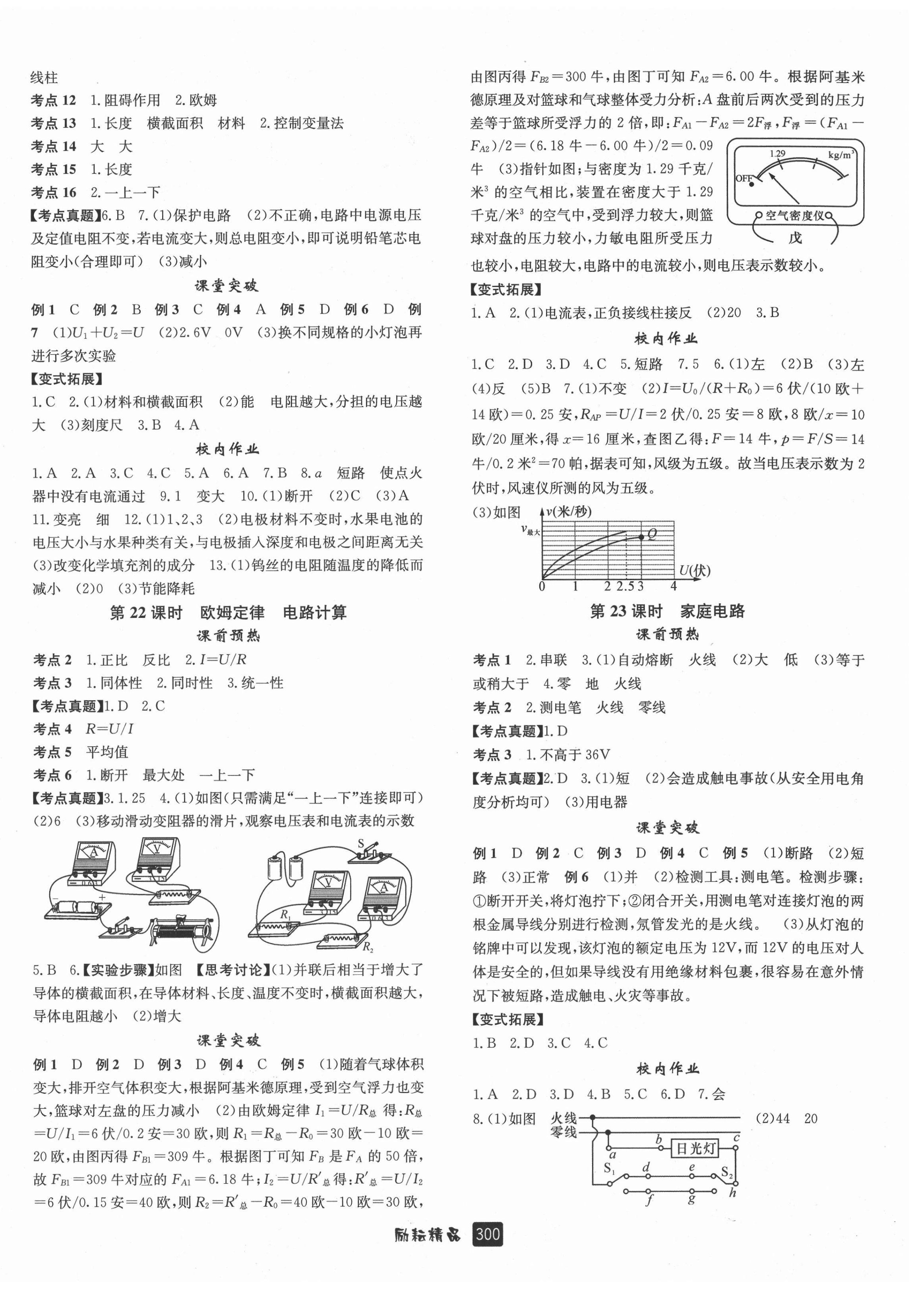 2021年勵耘新中考科學浙江專用 第8頁