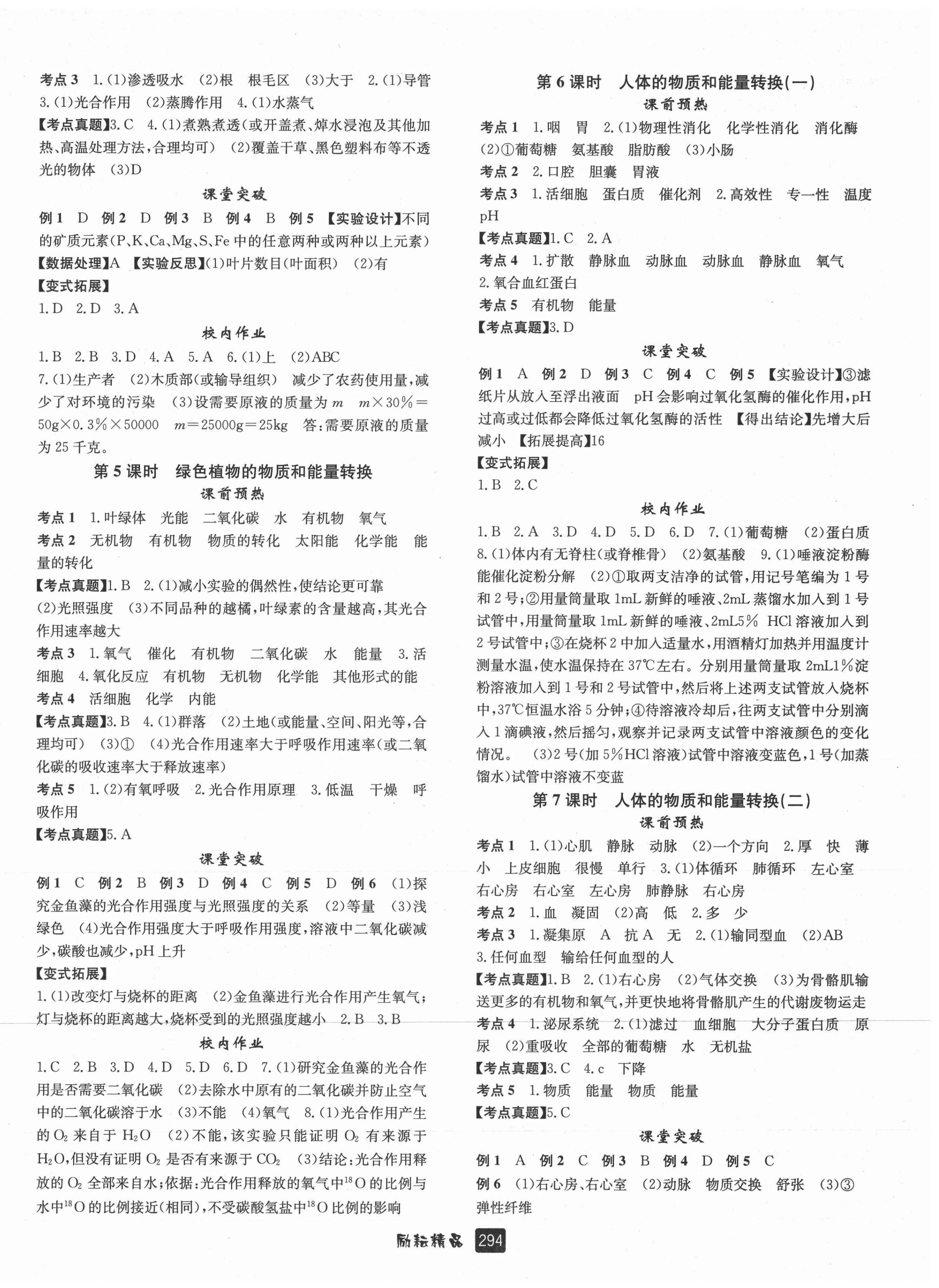 2021年勵耘新中考科學(xué)浙江專用 第2頁