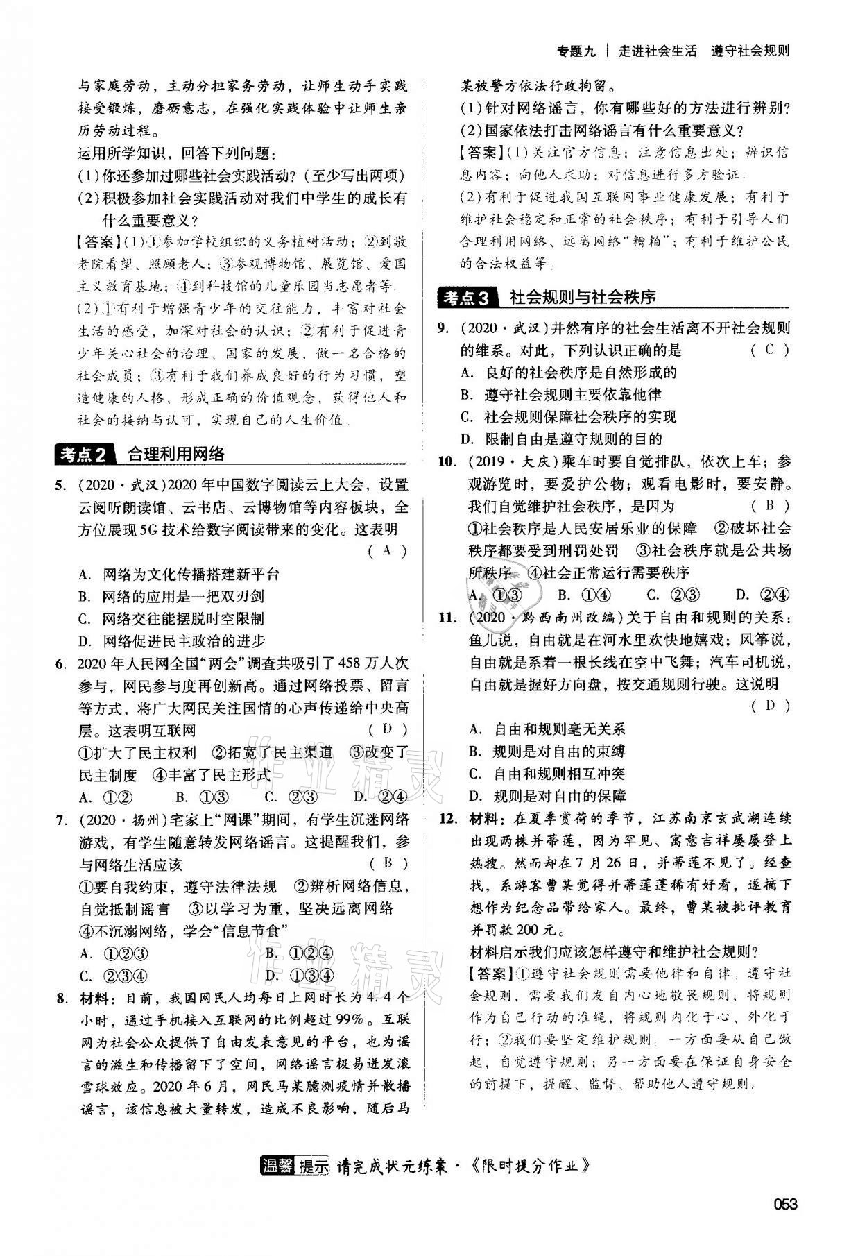 2021年中考狀元道德與法治 第53頁